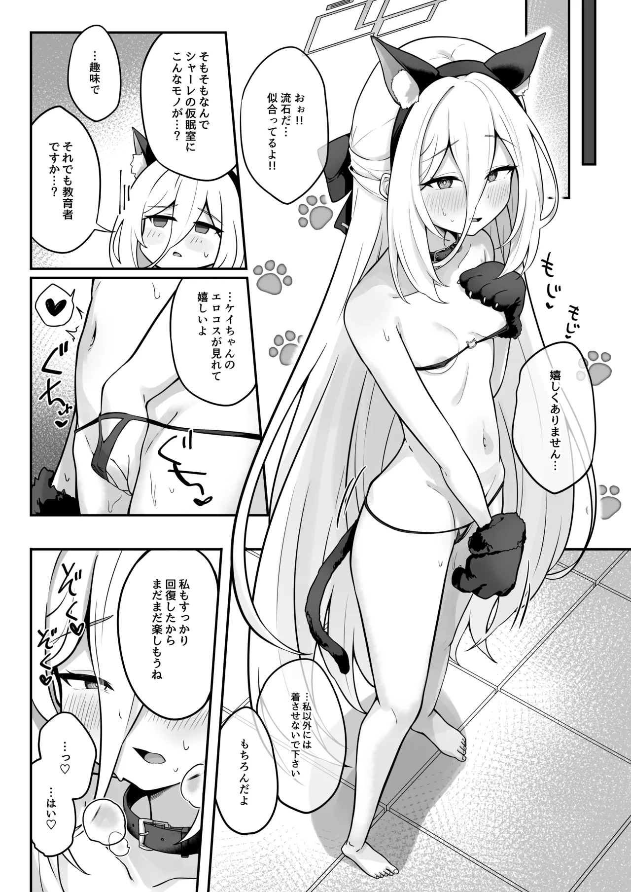 ケイちゃんかいはつけいかくっ！ - page18
