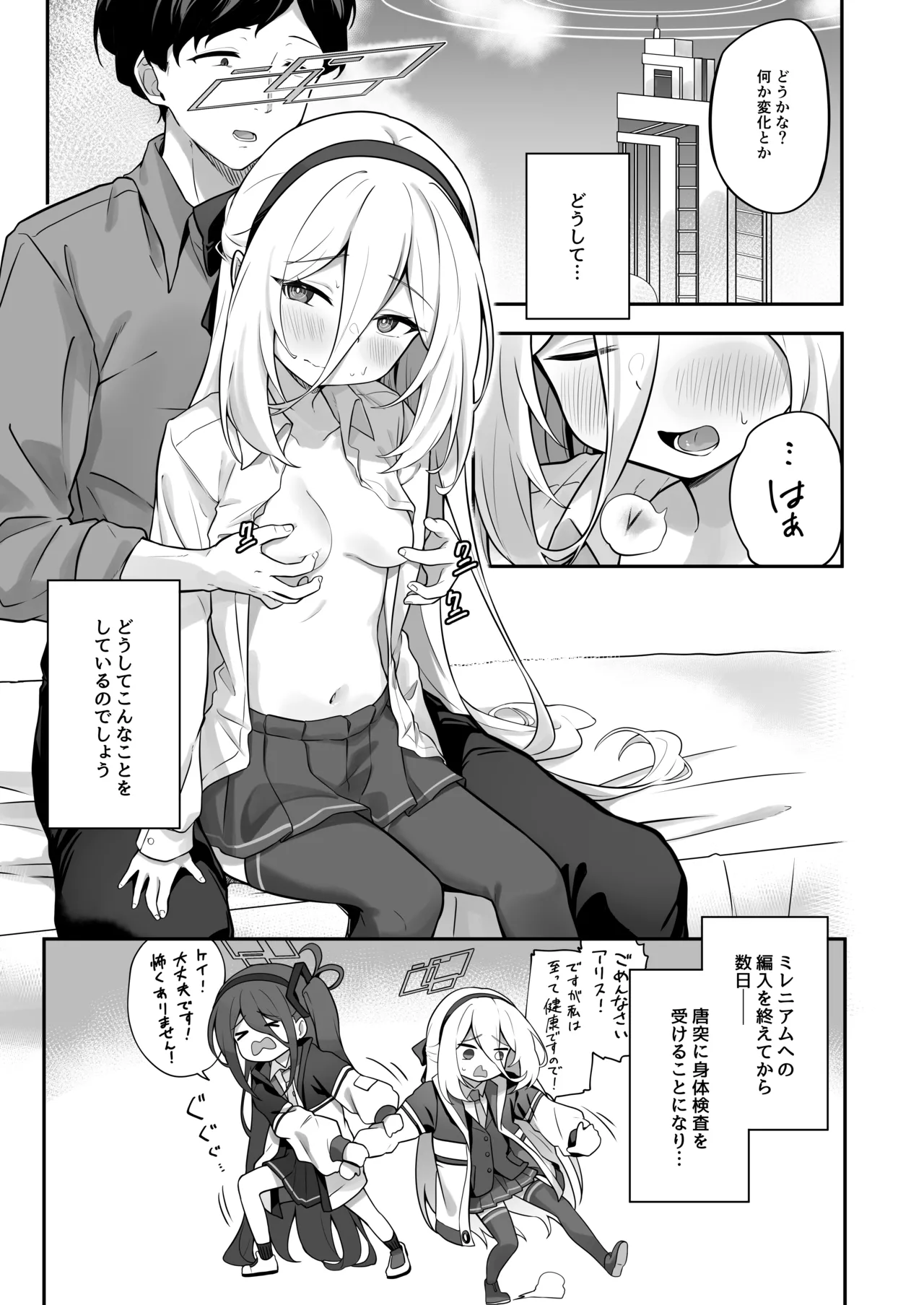 ケイちゃんかいはつけいかくっ！ - page2