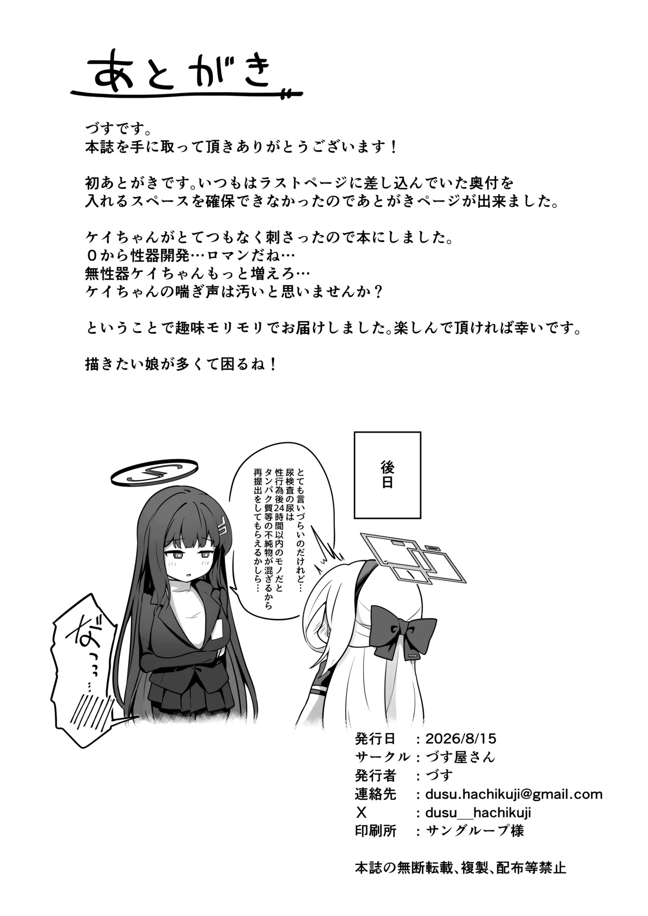 ケイちゃんかいはつけいかくっ！ - page27