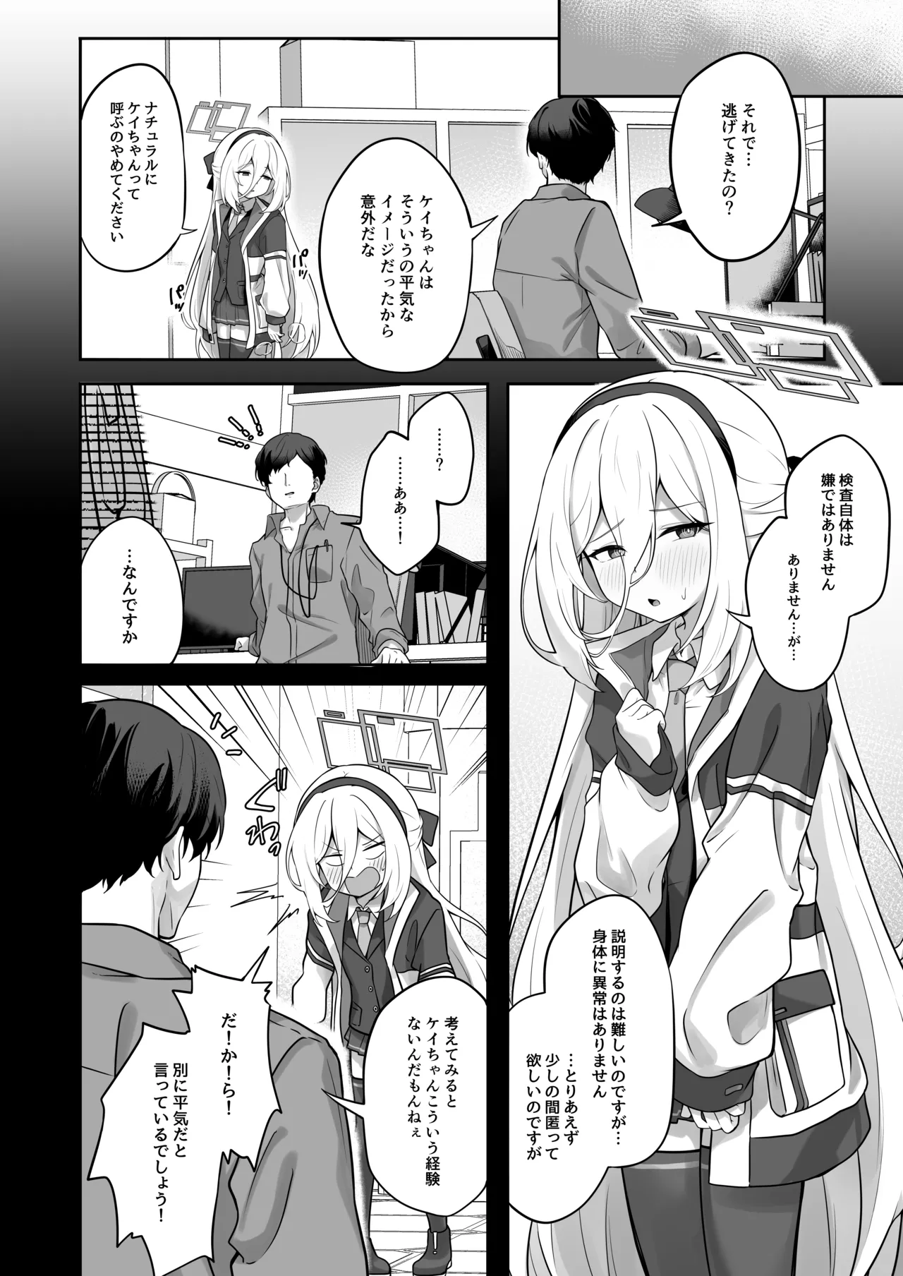 ケイちゃんかいはつけいかくっ！ - page3
