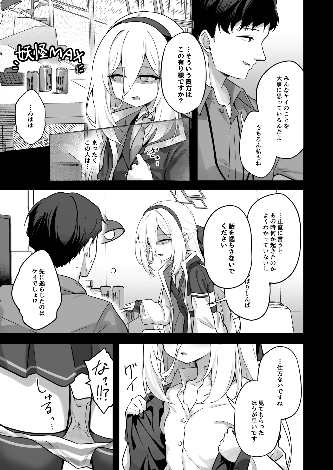 ケイちゃんかいはつけいかくっ！ - page4