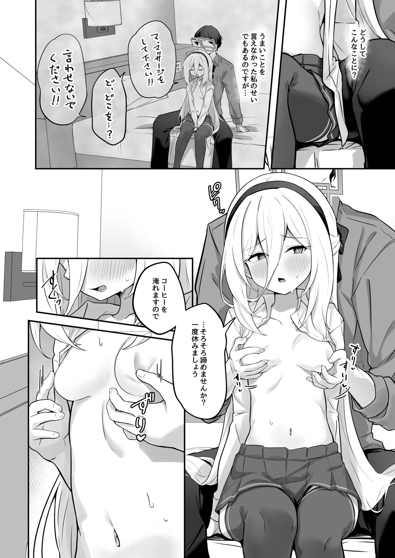 ケイちゃんかいはつけいかくっ！ - page7