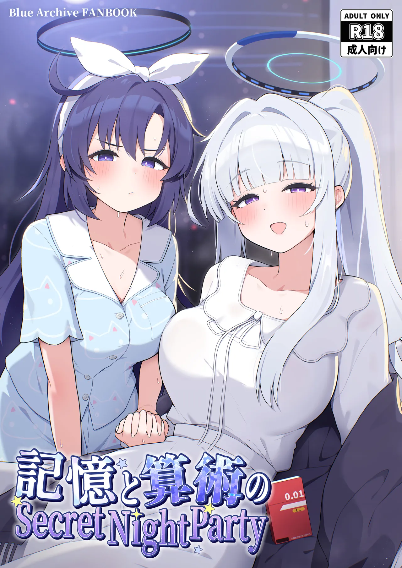 記憶と算術のSecret Night Party