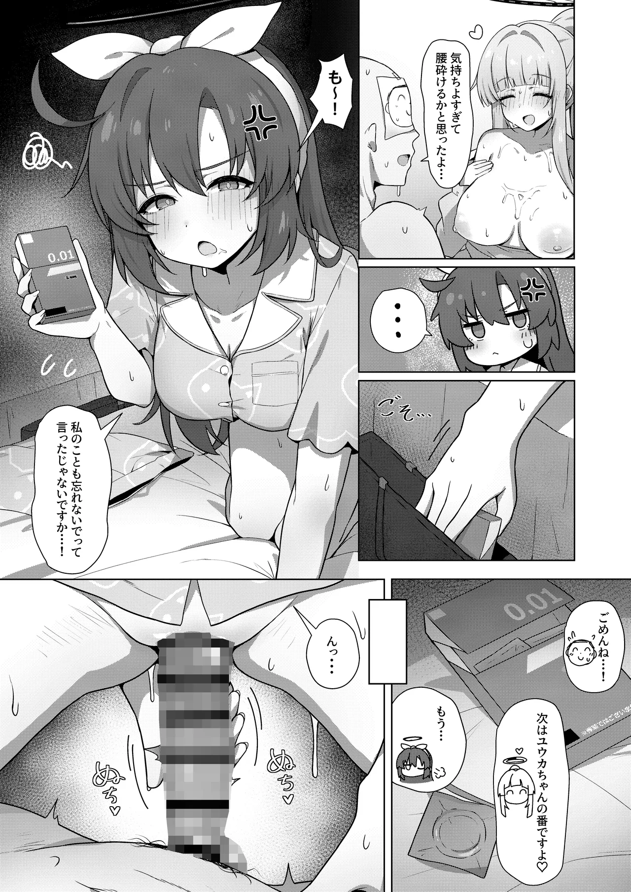 記憶と算術のSecret Night Party - page10