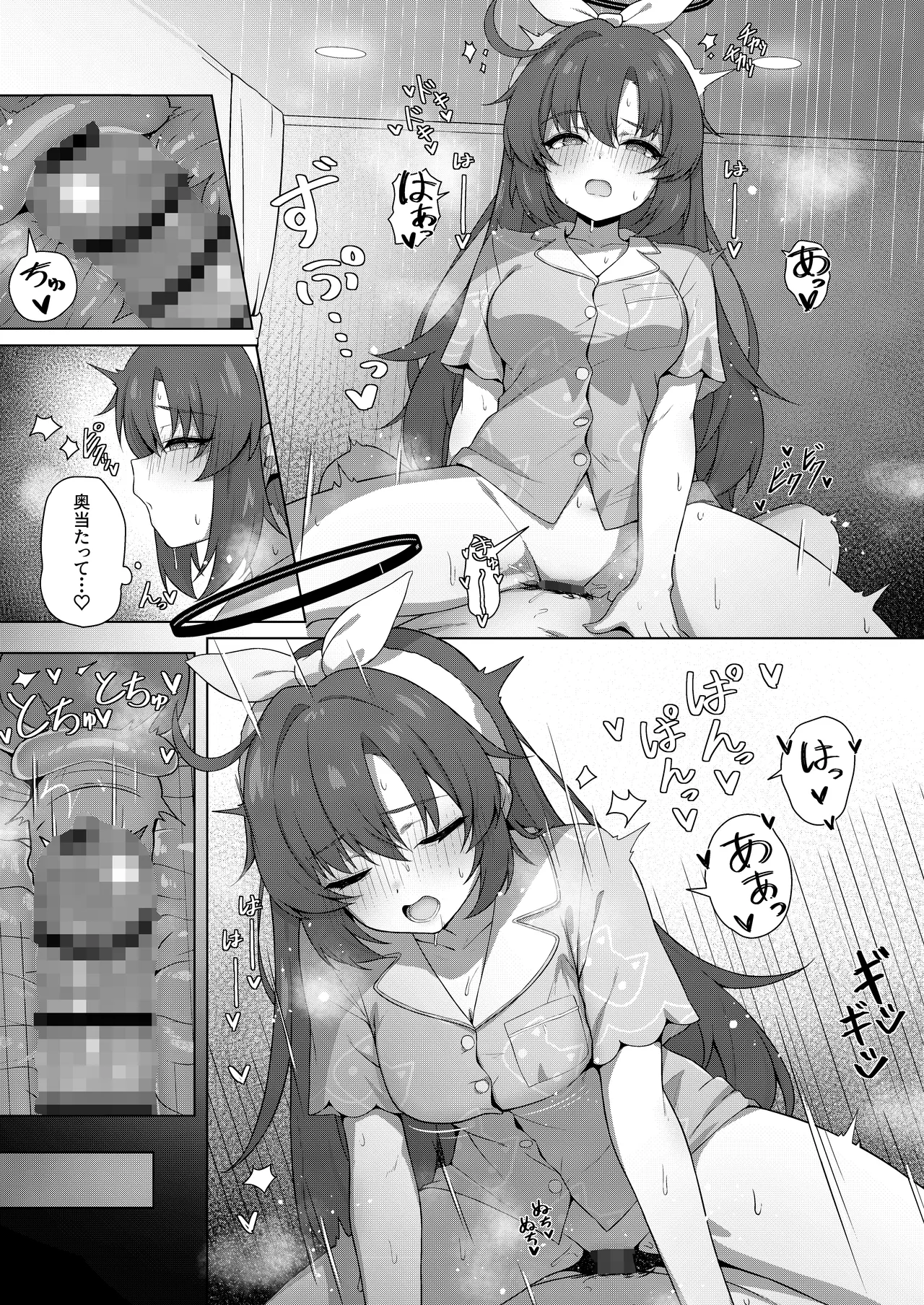 記憶と算術のSecret Night Party - page11