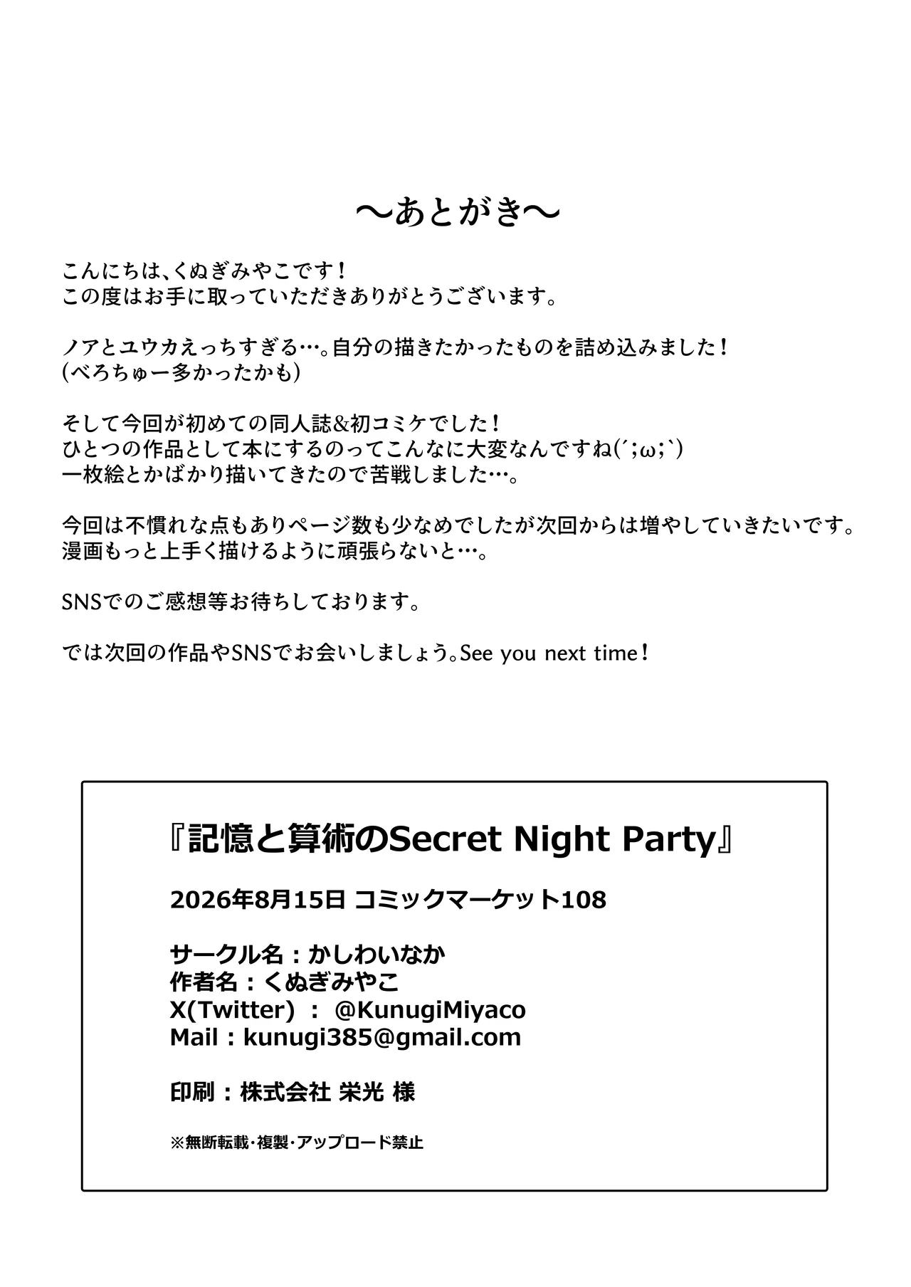 記憶と算術のSecret Night Party - page17
