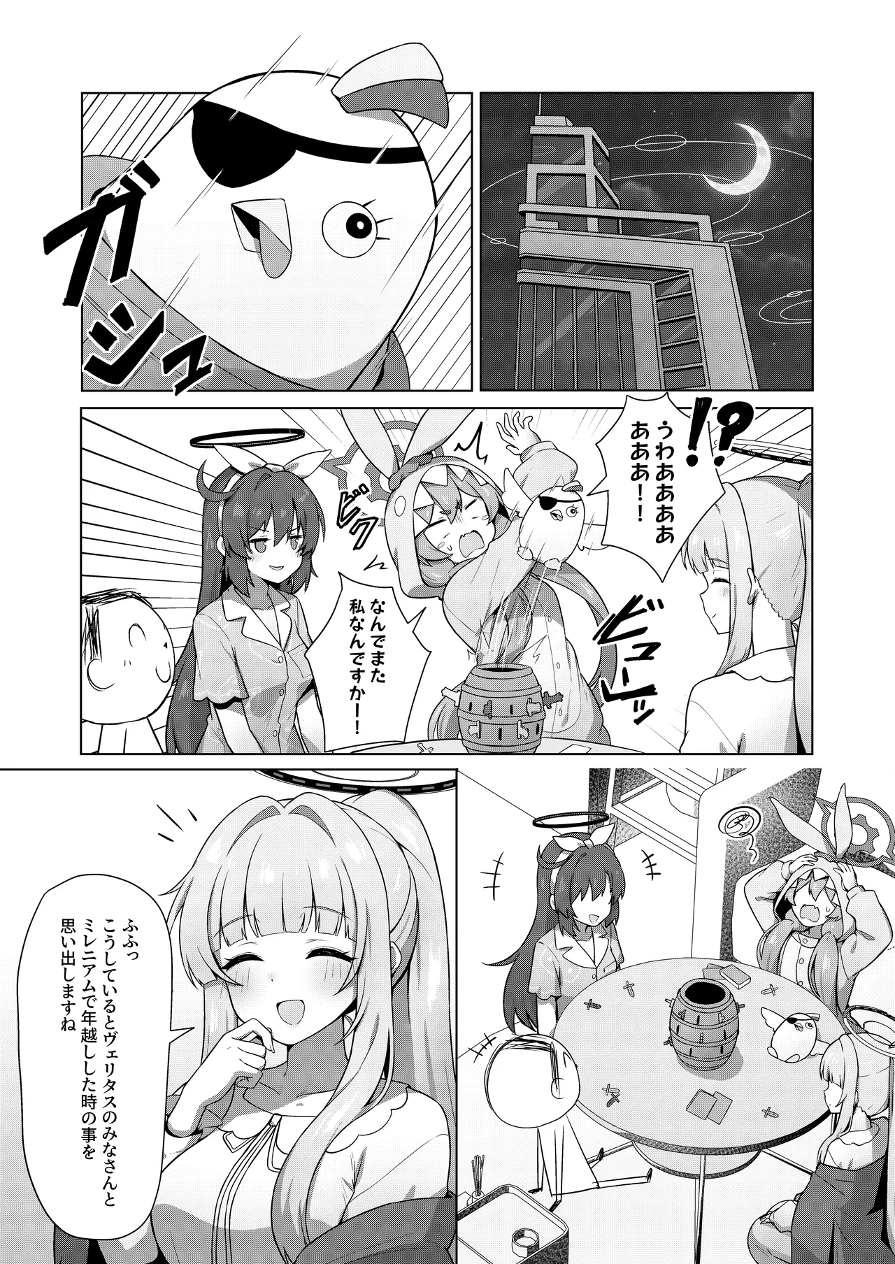 記憶と算術のSecret Night Party - page2