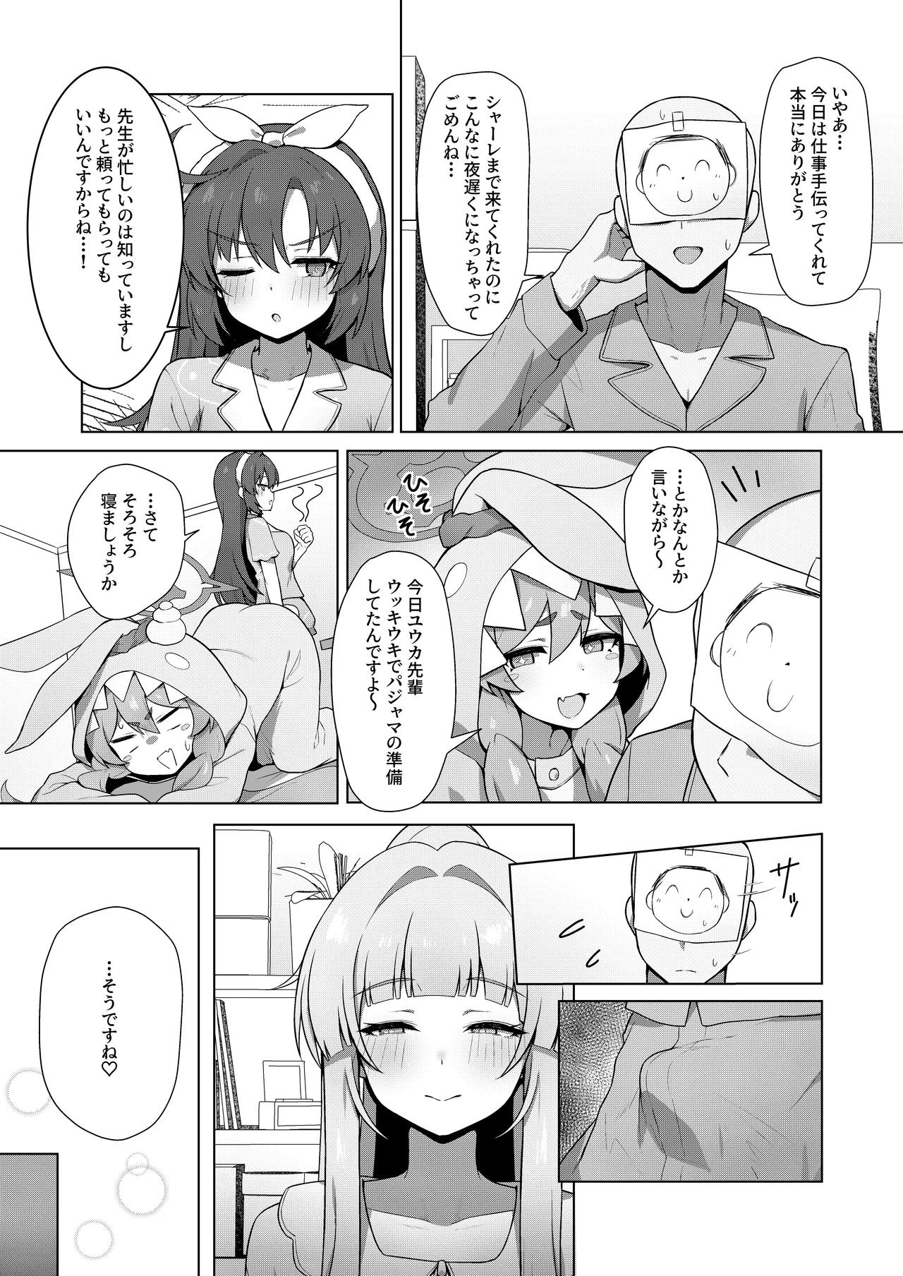 記憶と算術のSecret Night Party - page3