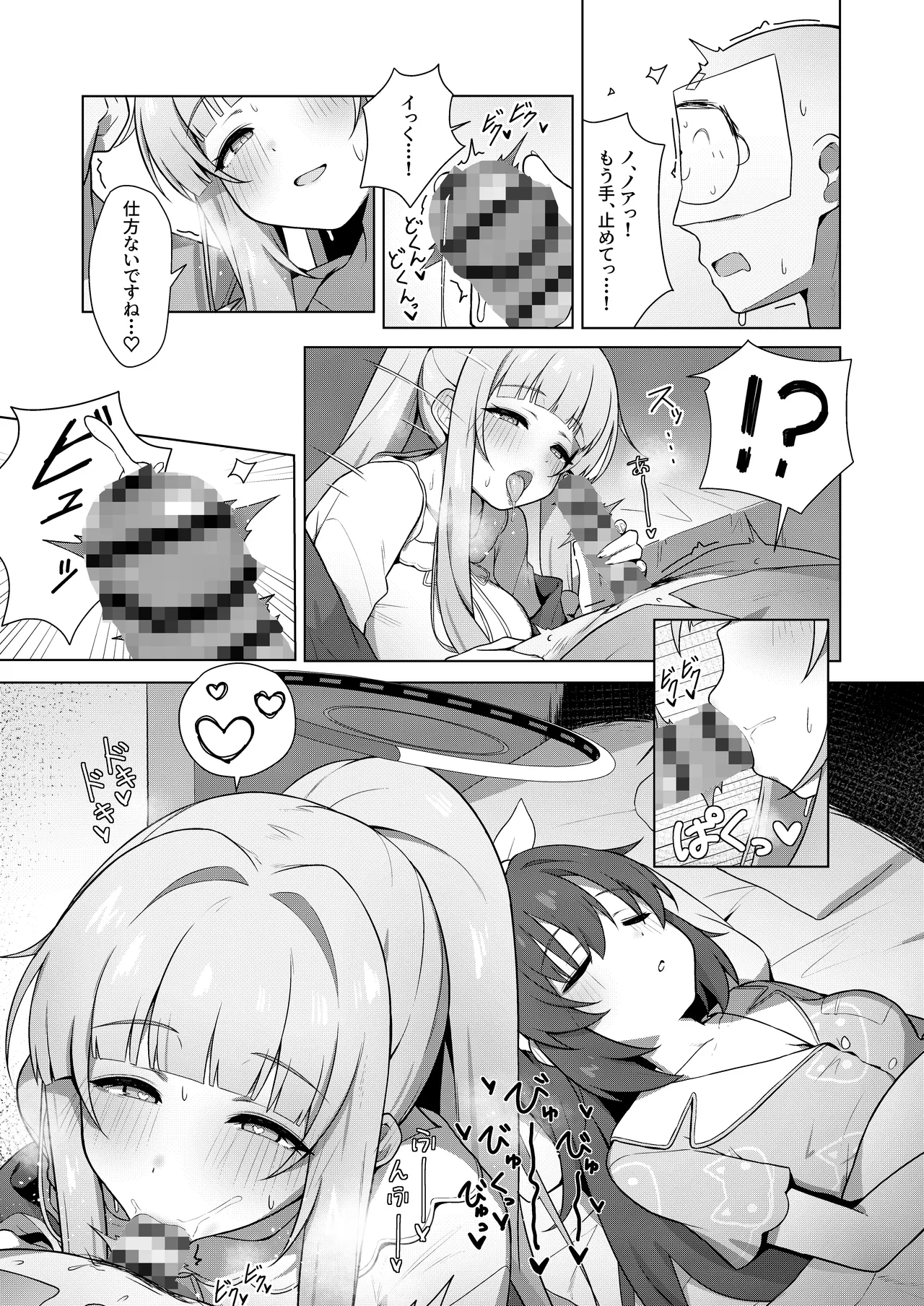 記憶と算術のSecret Night Party - page5