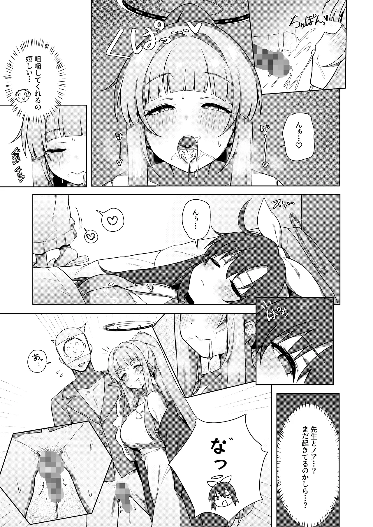 記憶と算術のSecret Night Party - page6