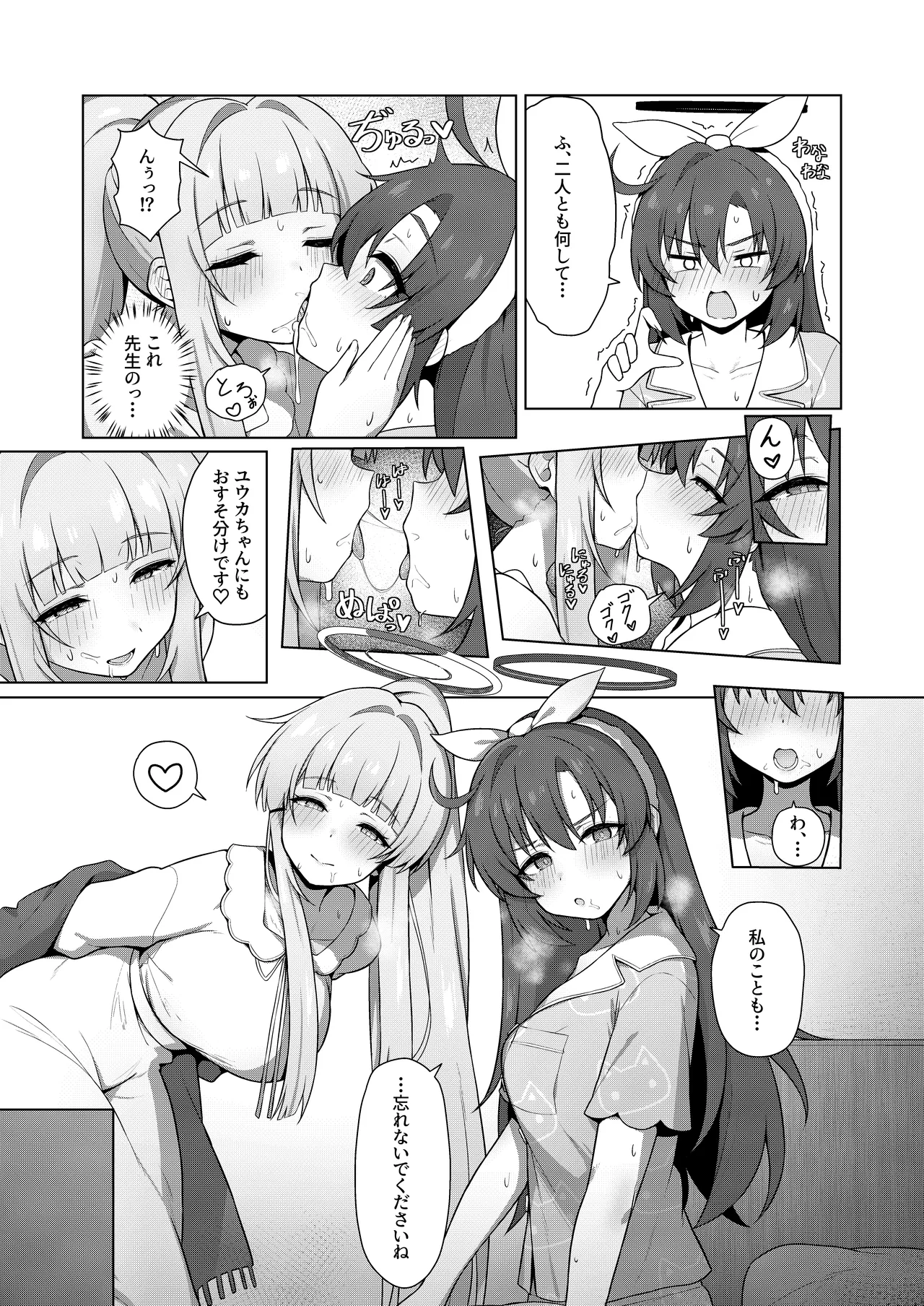 記憶と算術のSecret Night Party - page7