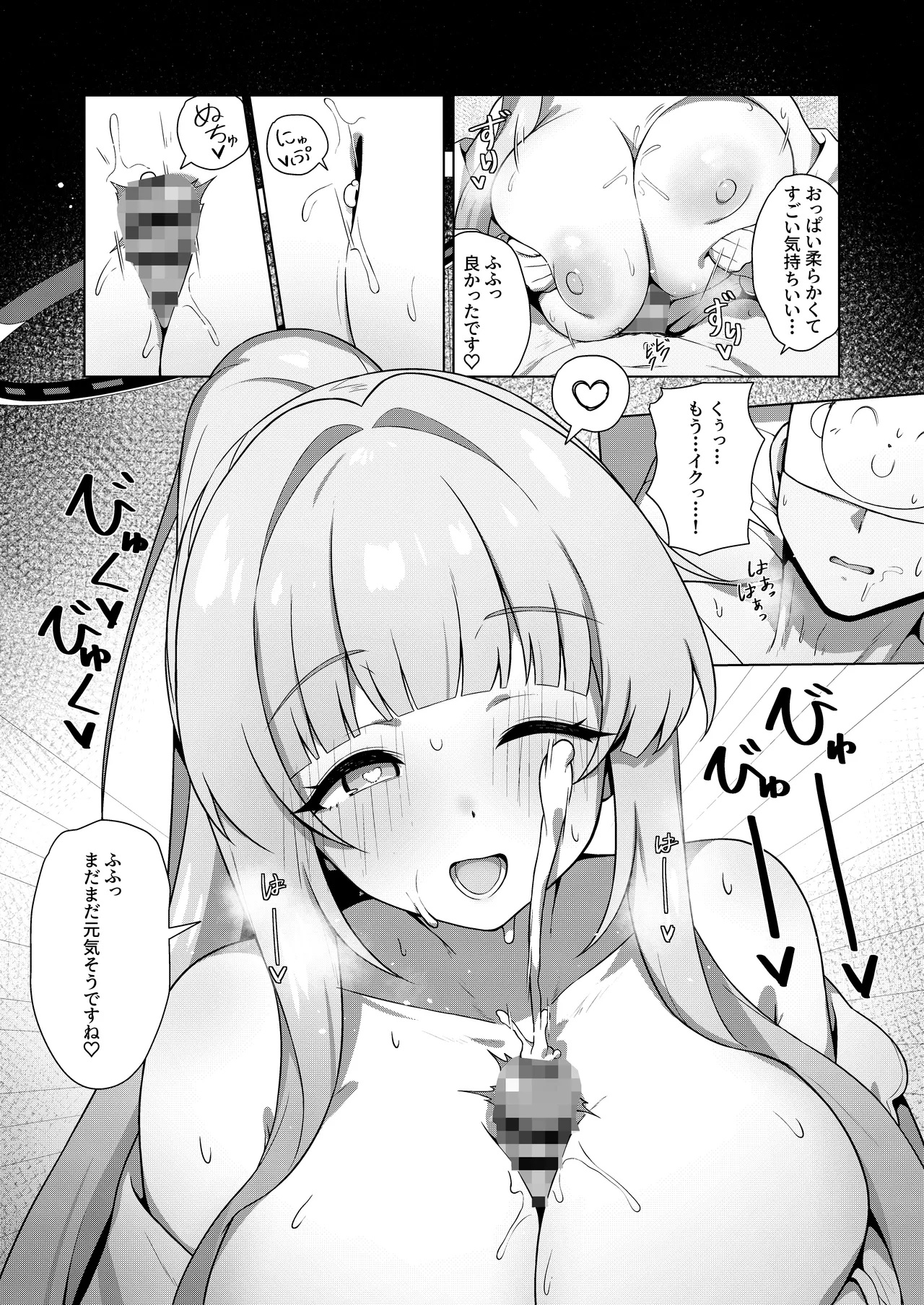 記憶と算術のSecret Night Party - page9