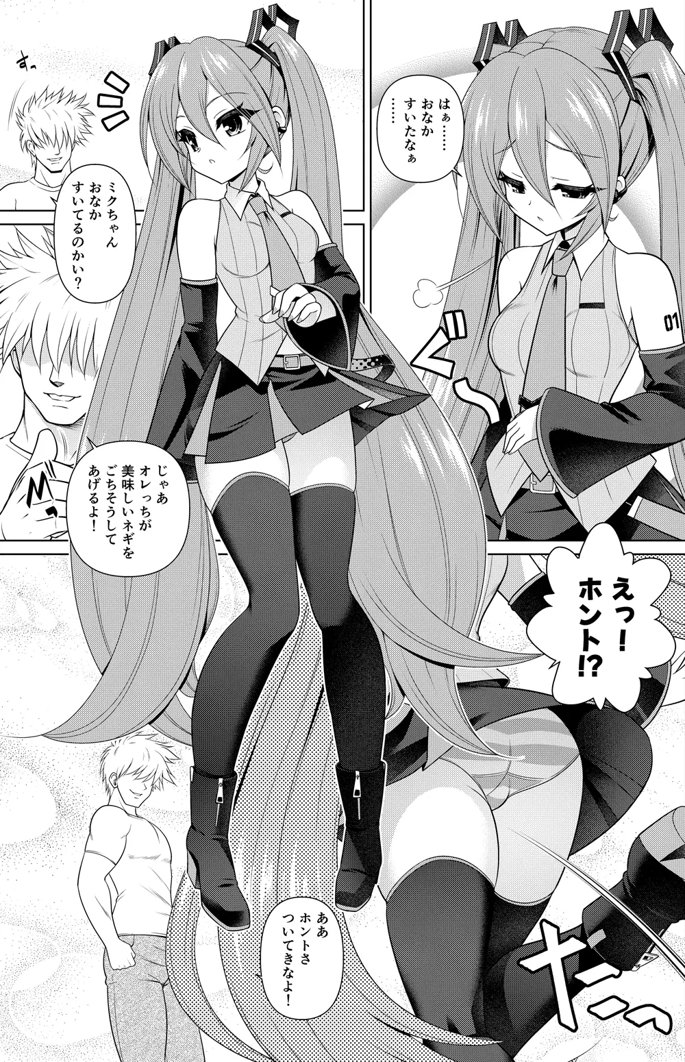 初音ミク 漫画