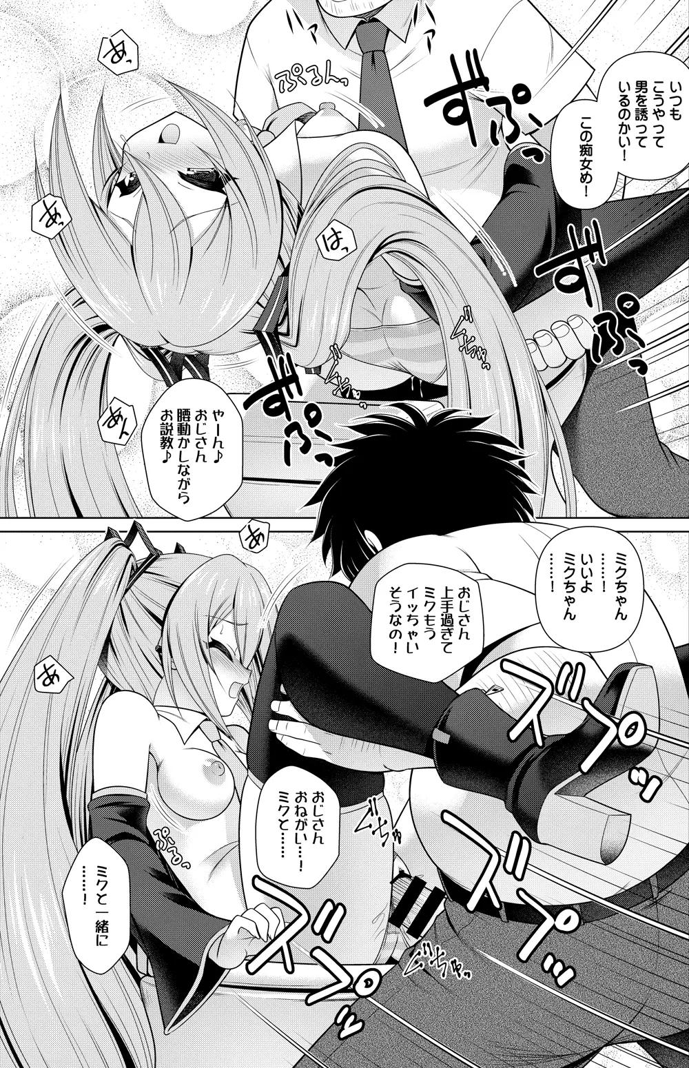 初音ミク 漫画 - page13