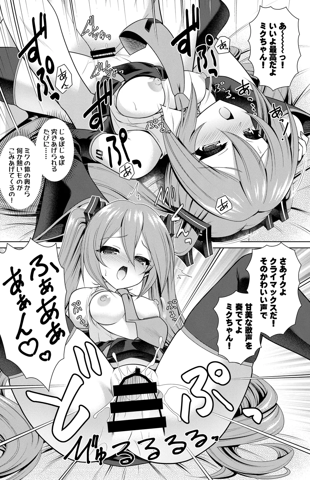初音ミク 漫画 - page6