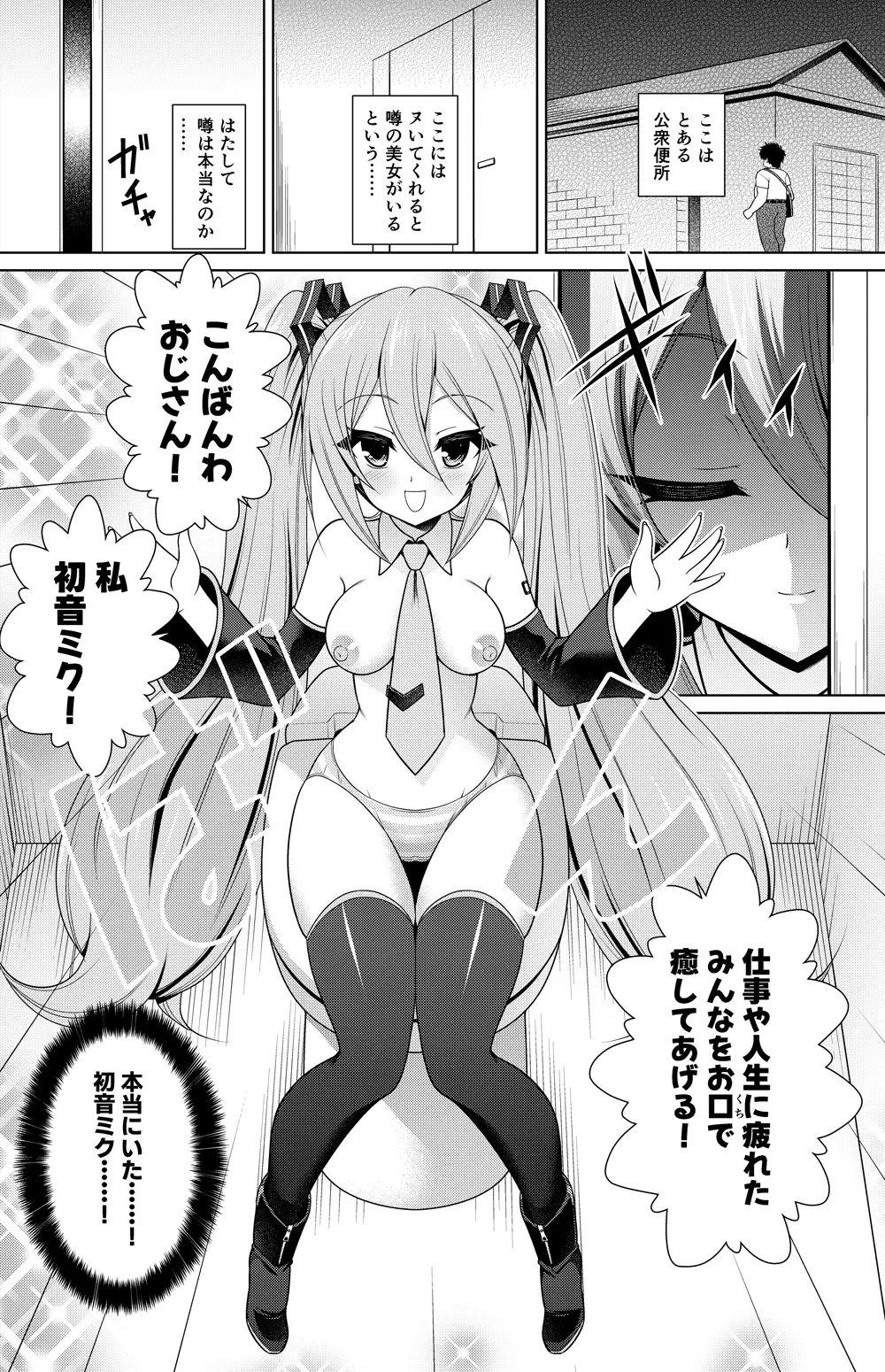 初音ミク 漫画 - page8
