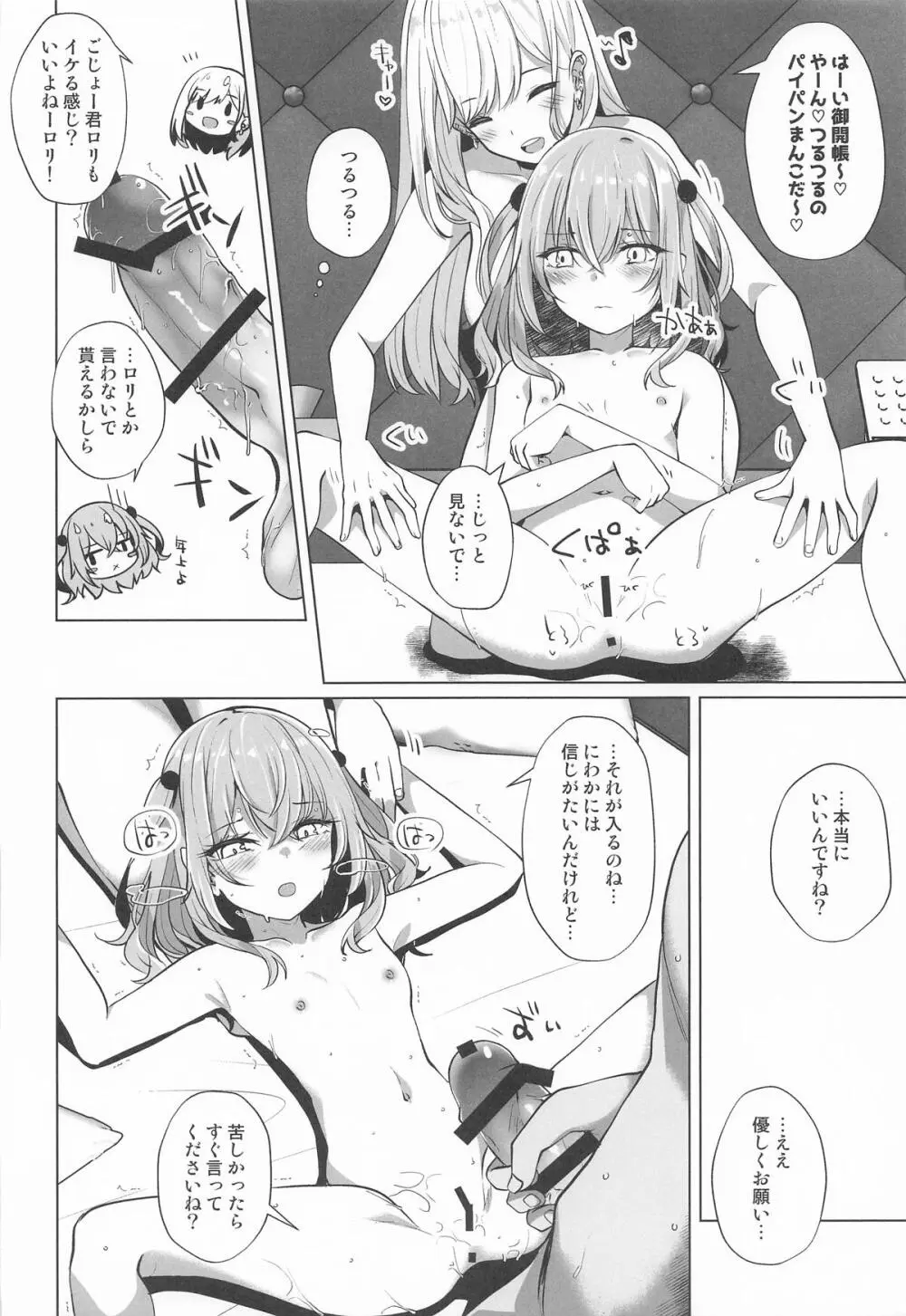 ホ込み0円バックステージ - page11