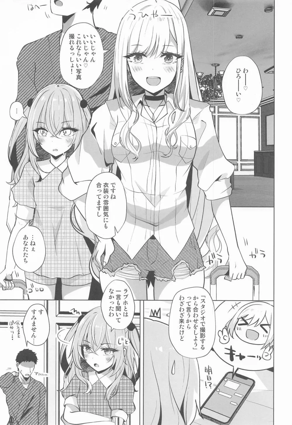 ホ込み0円バックステージ - page2