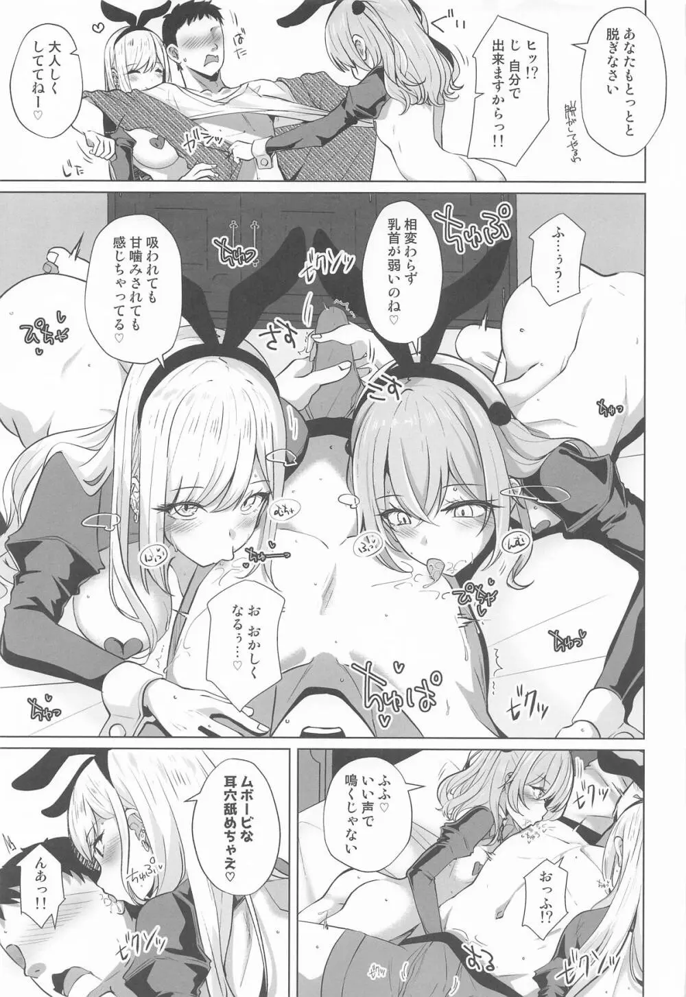 ホ込み0円バックステージ - page26