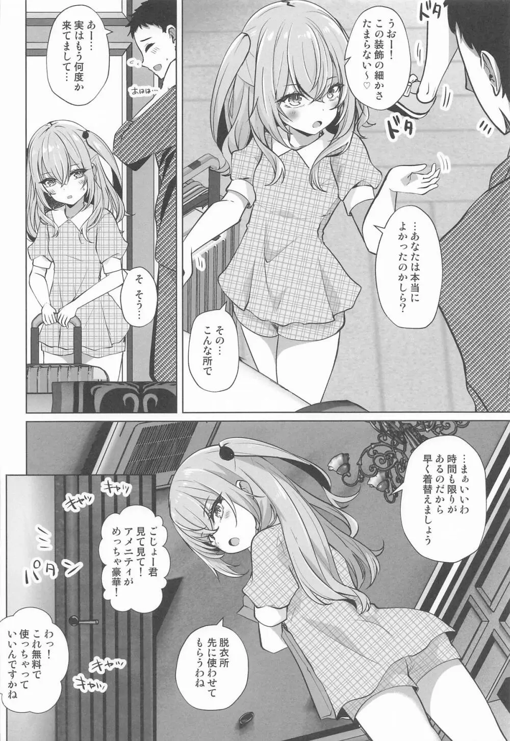 ホ込み0円バックステージ - page3
