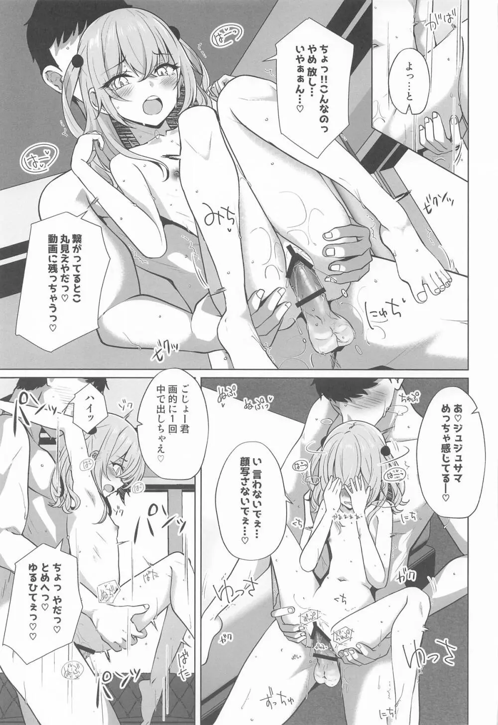 ホ込み0円バックステージ - page34