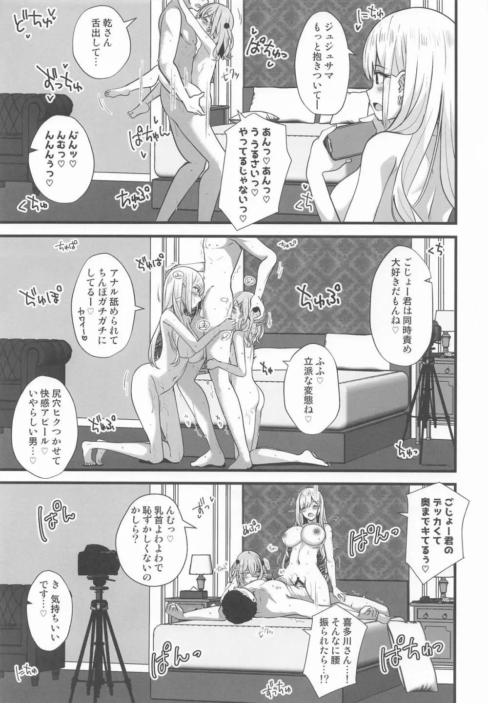 ホ込み0円バックステージ - page38