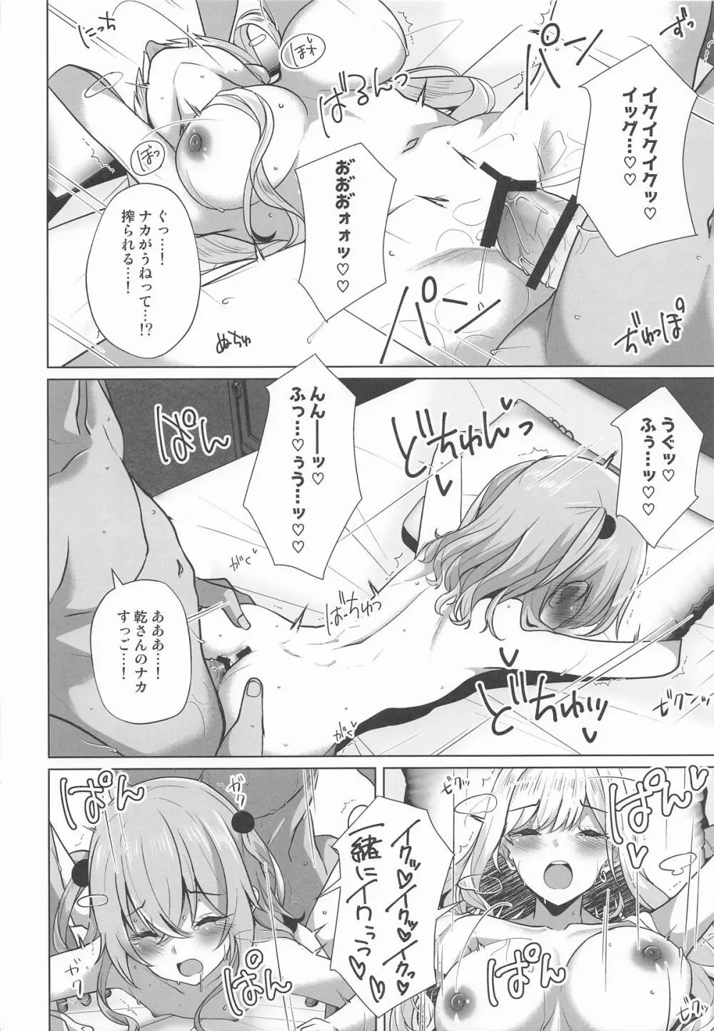 ホ込み0円バックステージ - page39