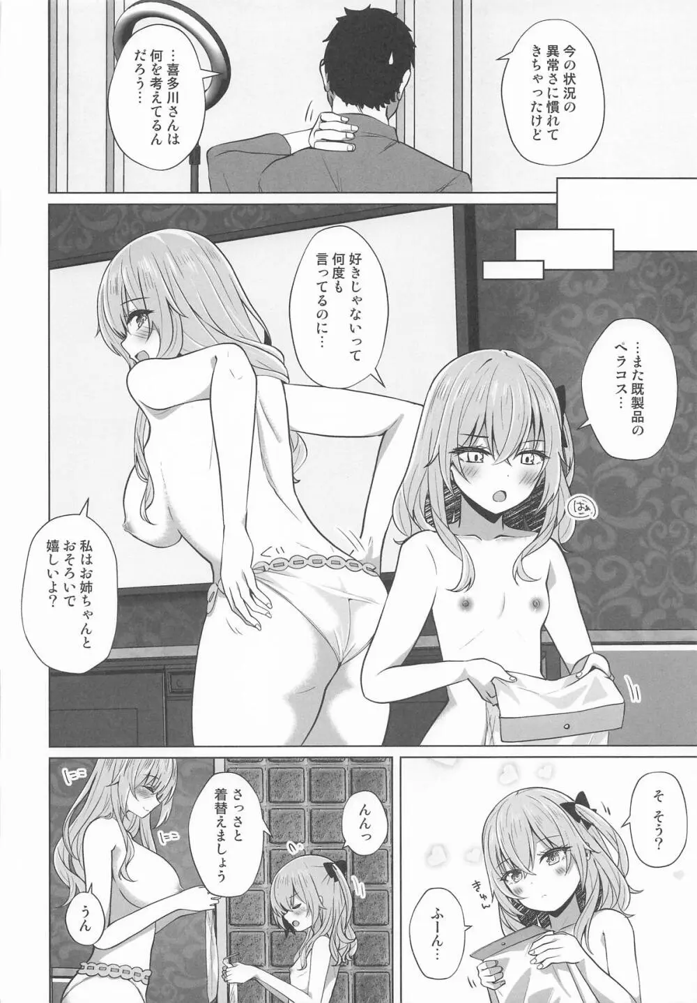 ホ込み0円バックステージ - page45