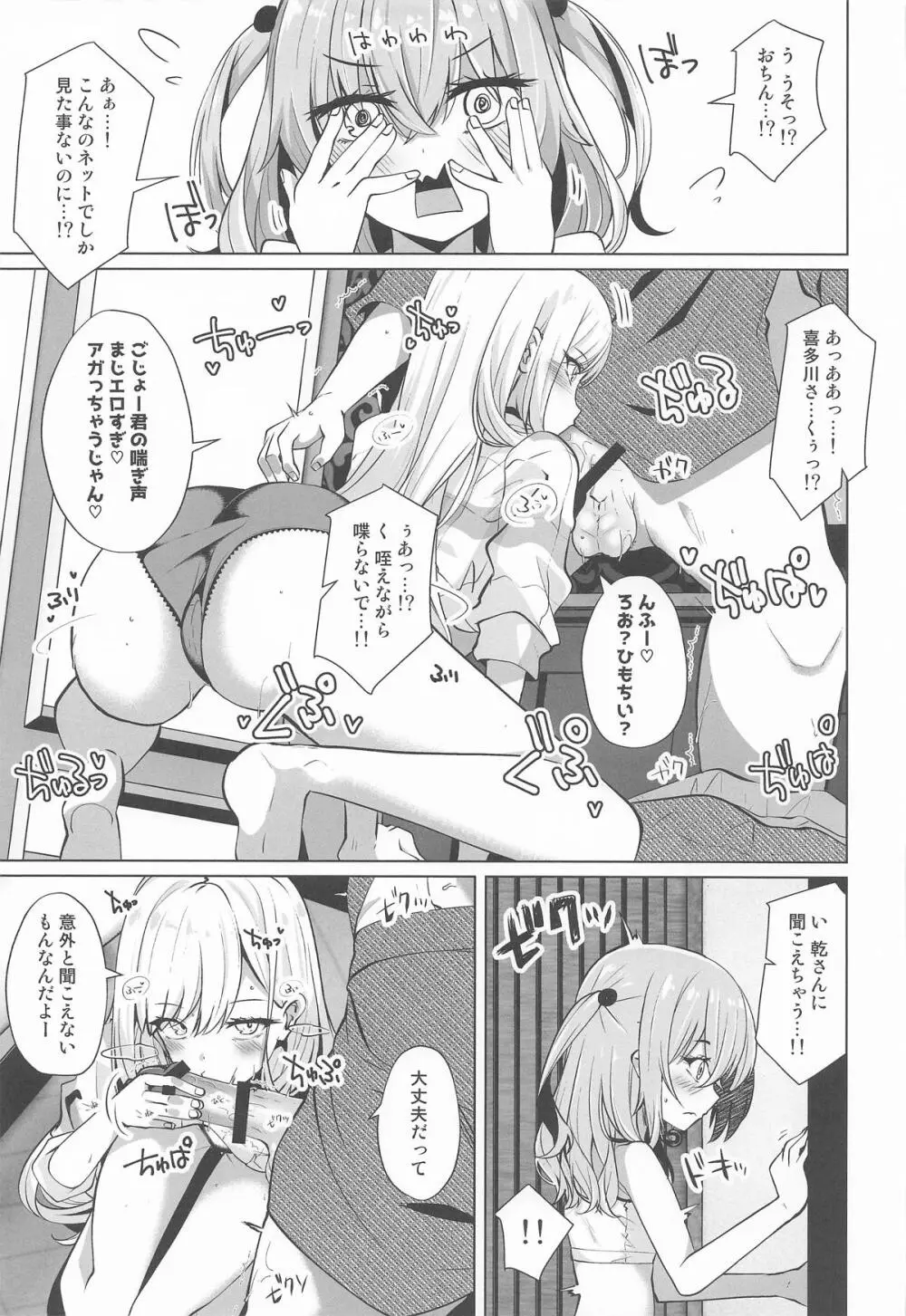 ホ込み0円バックステージ - page6