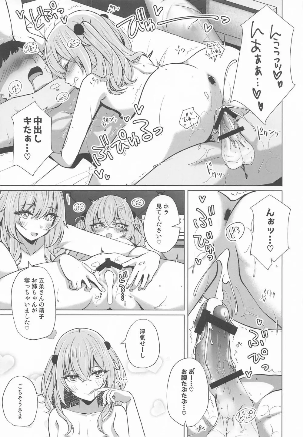 ホ込み0円バックステージ - page60