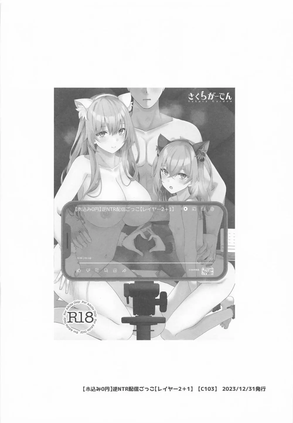 ホ込み0円バックステージ - page65