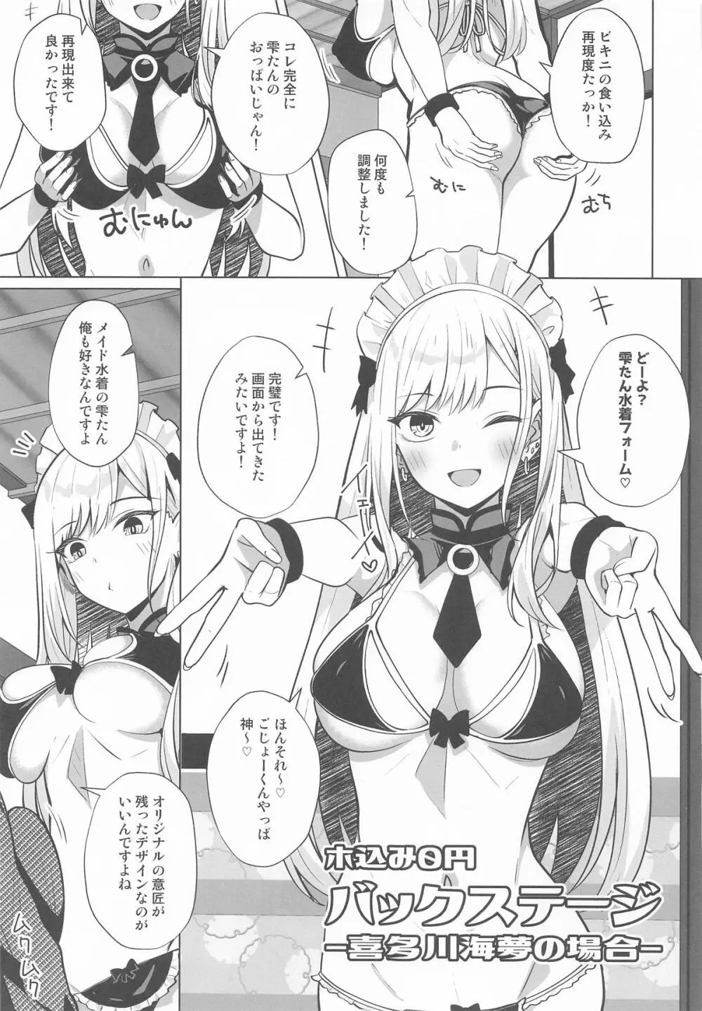 ホ込み0円バックステージ - page66