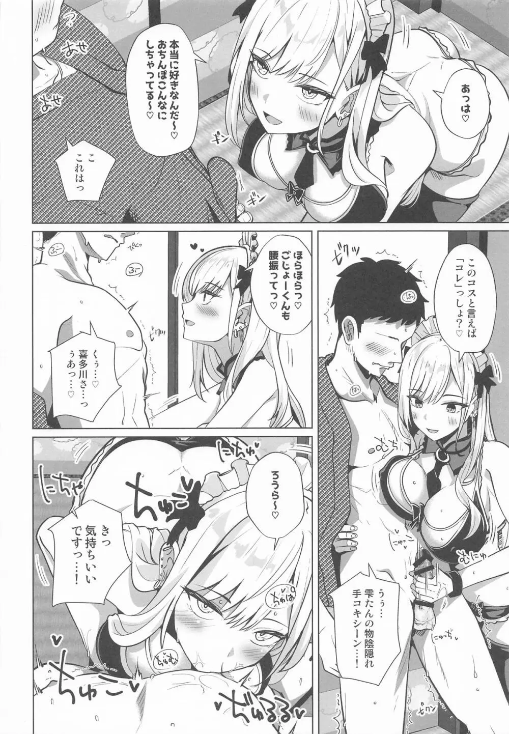ホ込み0円バックステージ - page67