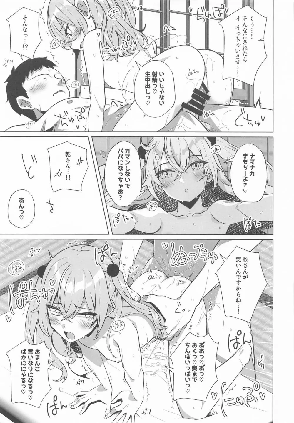ホ込み0円バックステージ - page76