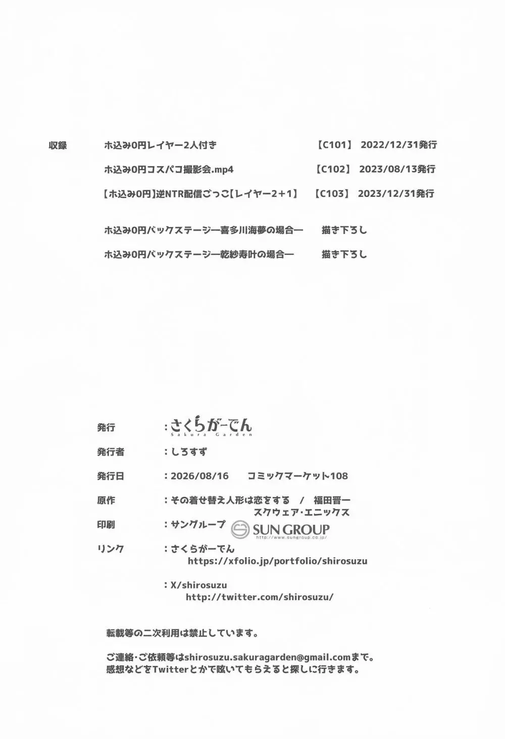 ホ込み0円バックステージ - page79