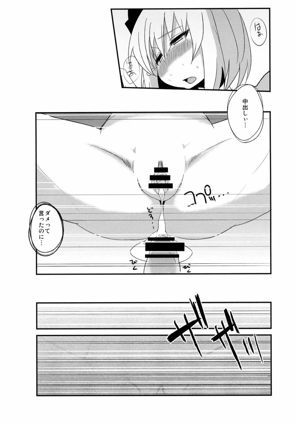 (例大祭SP2) [100円外務省(みりの)] (個人撮影)冥界援交 34 半人 1○才 妖夢 [DivX5+mp3].avi (東方) - page20