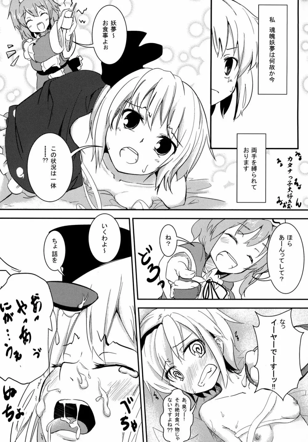 (例大祭SP2) [100円外務省(みりの)] (個人撮影)冥界援交 34 半人 1○才 妖夢 [DivX5+mp3].avi (東方) - page21