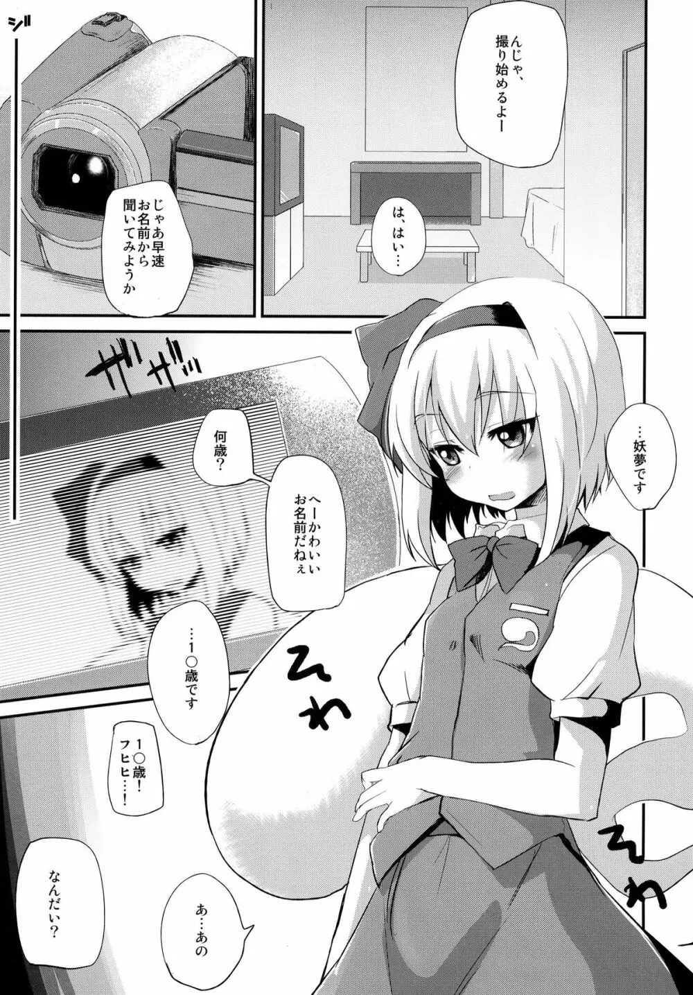 (例大祭SP2) [100円外務省(みりの)] (個人撮影)冥界援交 34 半人 1○才 妖夢 [DivX5+mp3].avi (東方) - page5