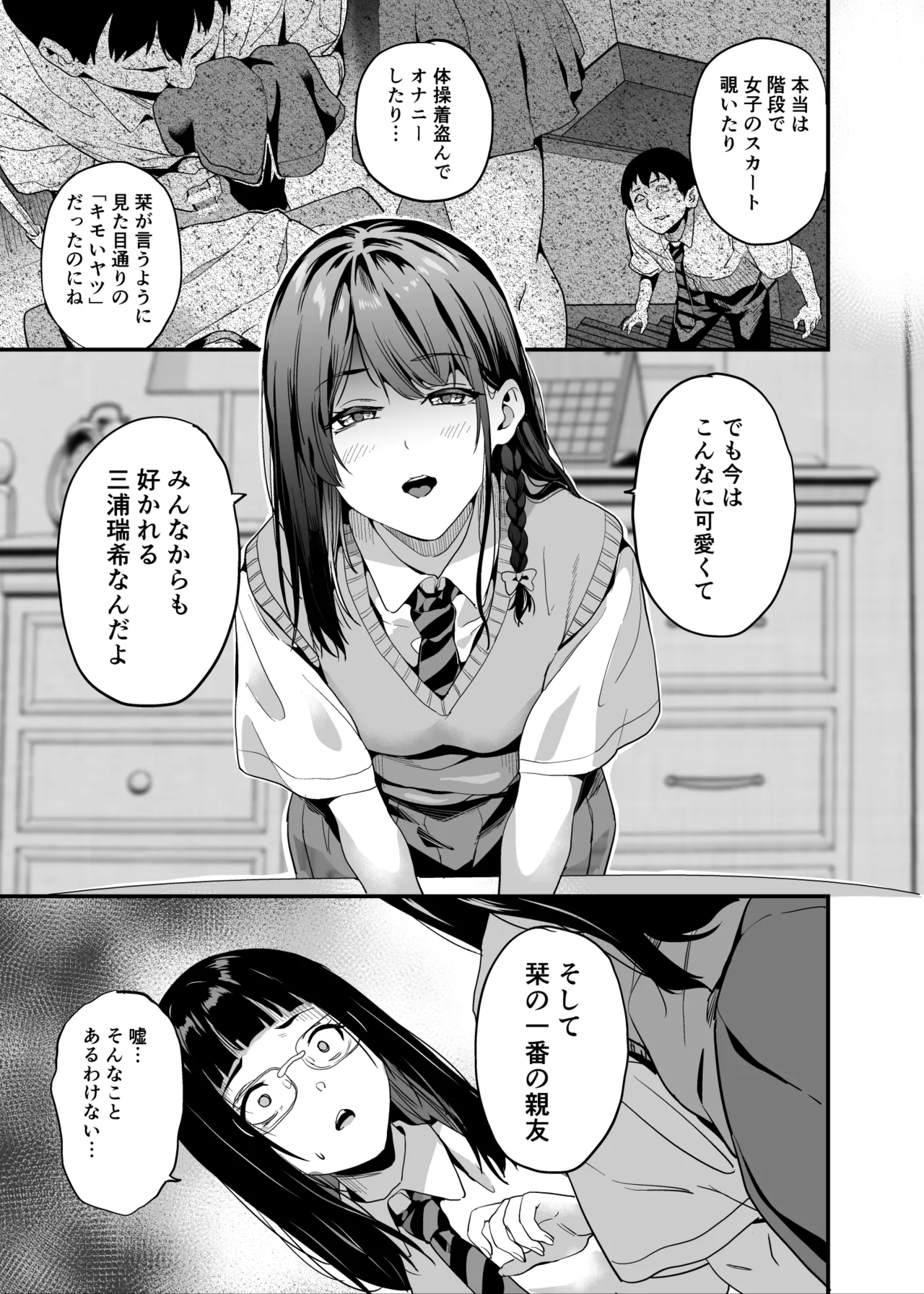 他人になるクスリ8 - page10