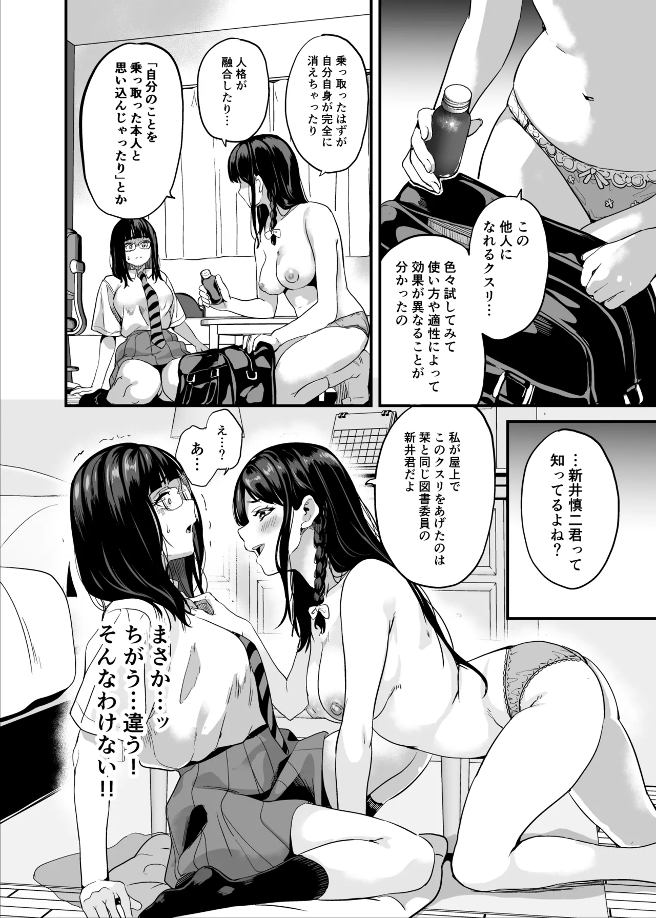 他人になるクスリ8 - page13