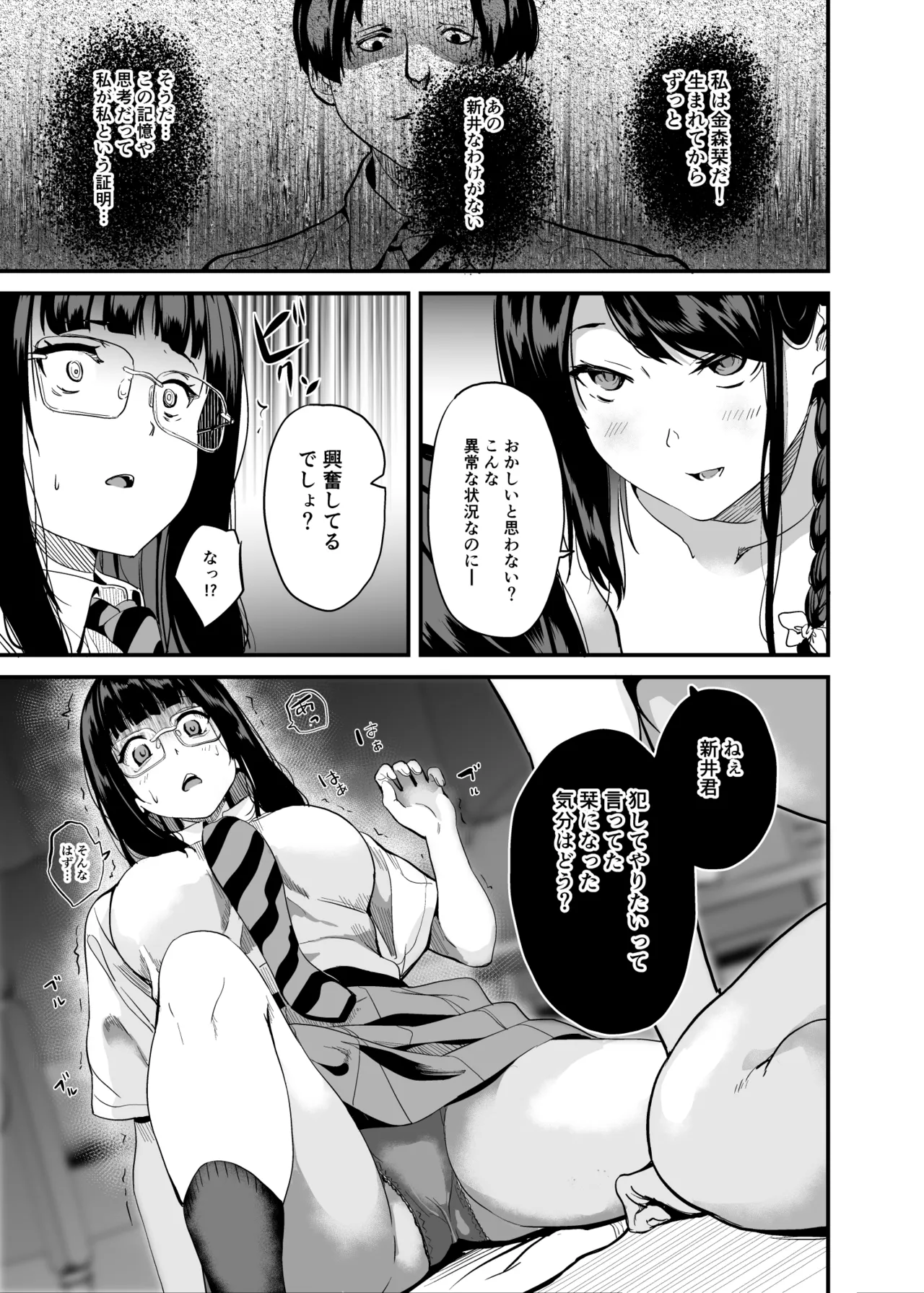 他人になるクスリ8 - page14