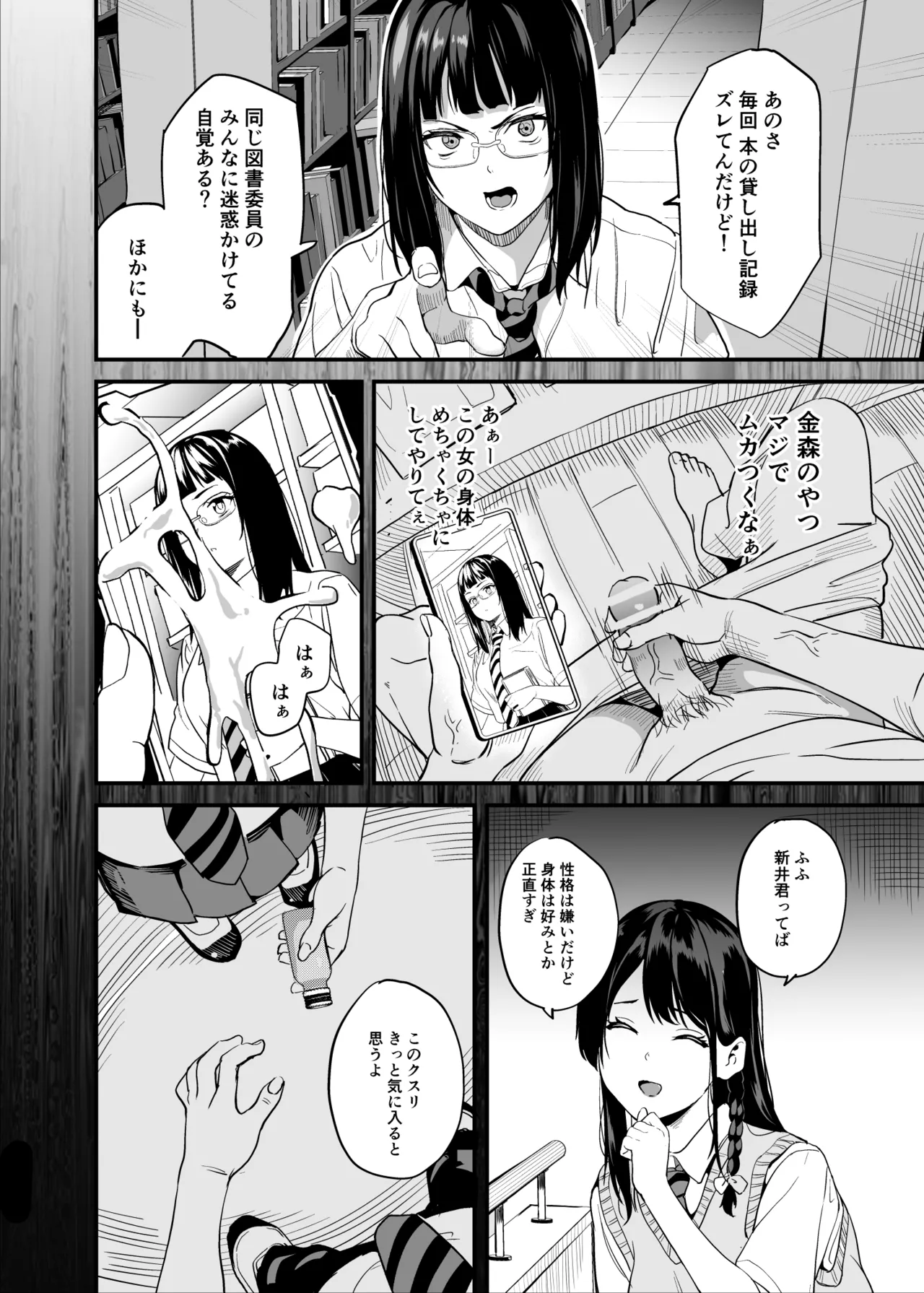 他人になるクスリ8 - page15