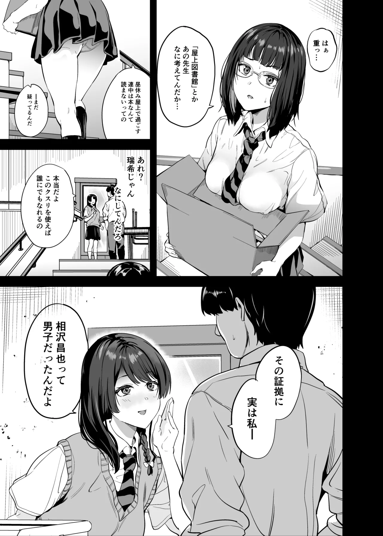 他人になるクスリ8 - page2