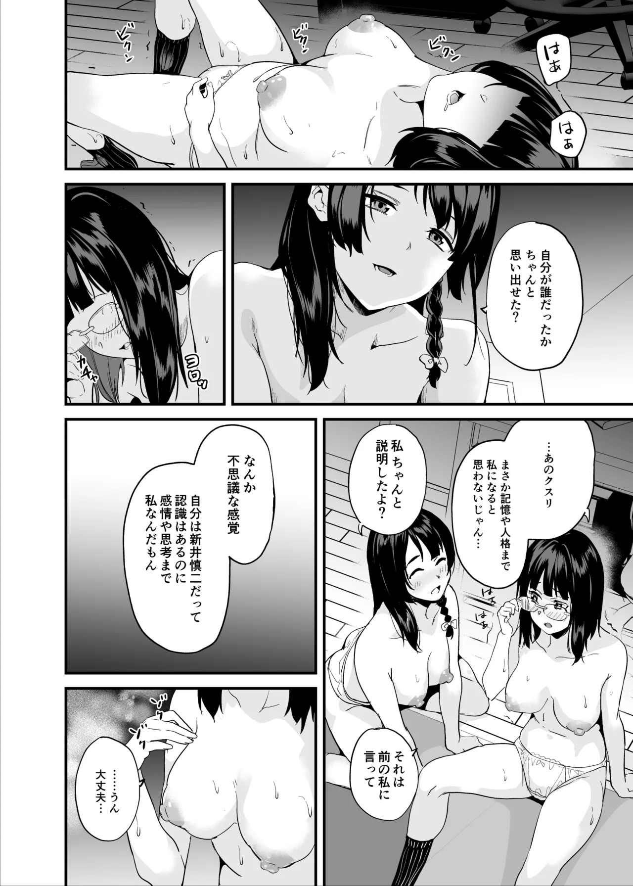 他人になるクスリ8 - page23