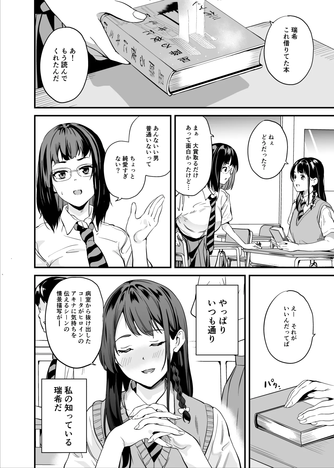 他人になるクスリ8 - page3