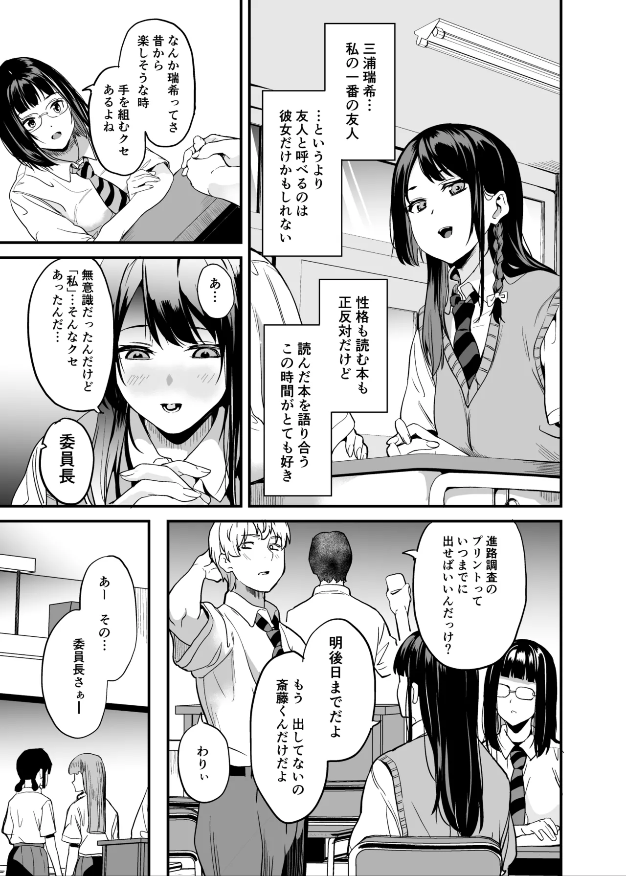他人になるクスリ8 - page4