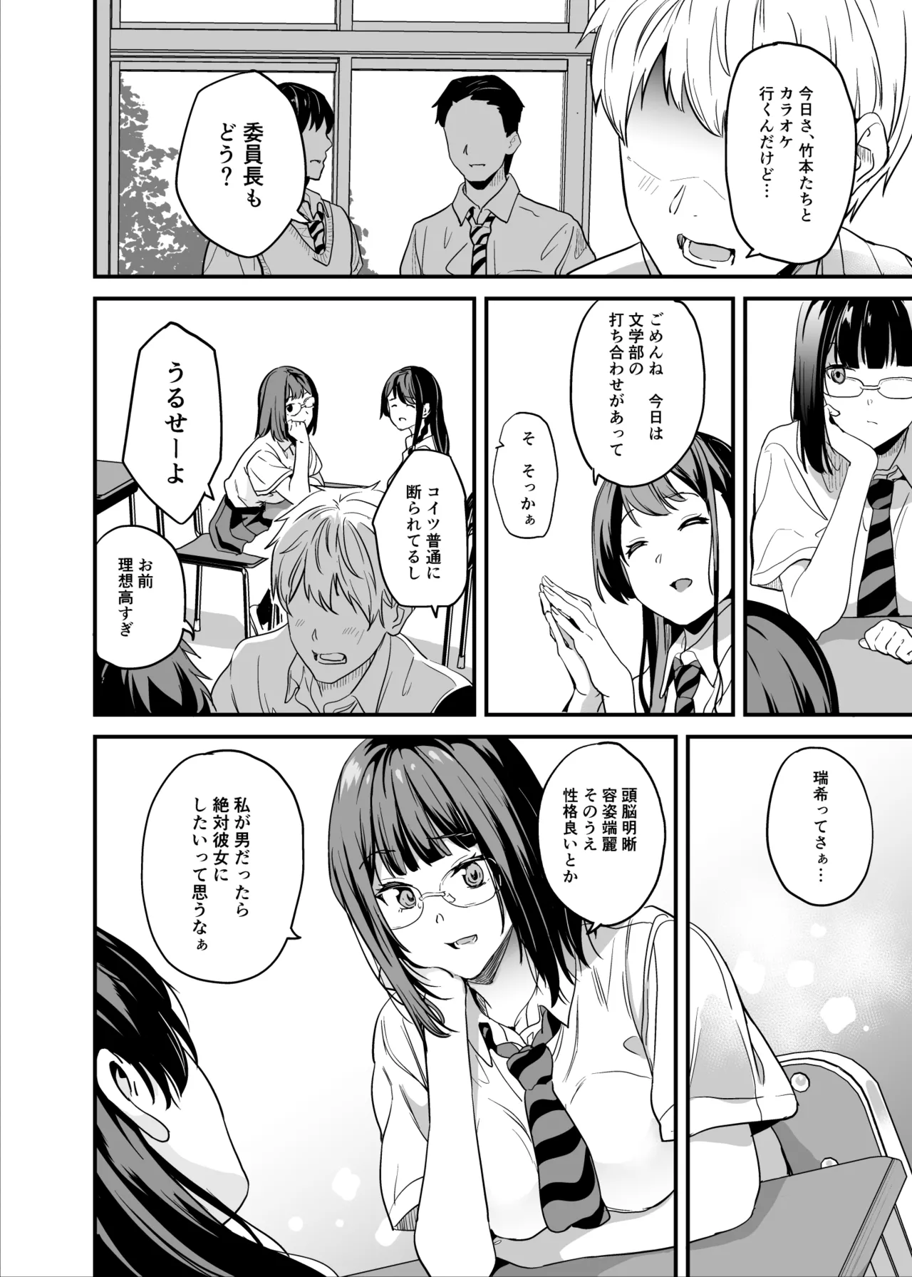 他人になるクスリ8 - page5