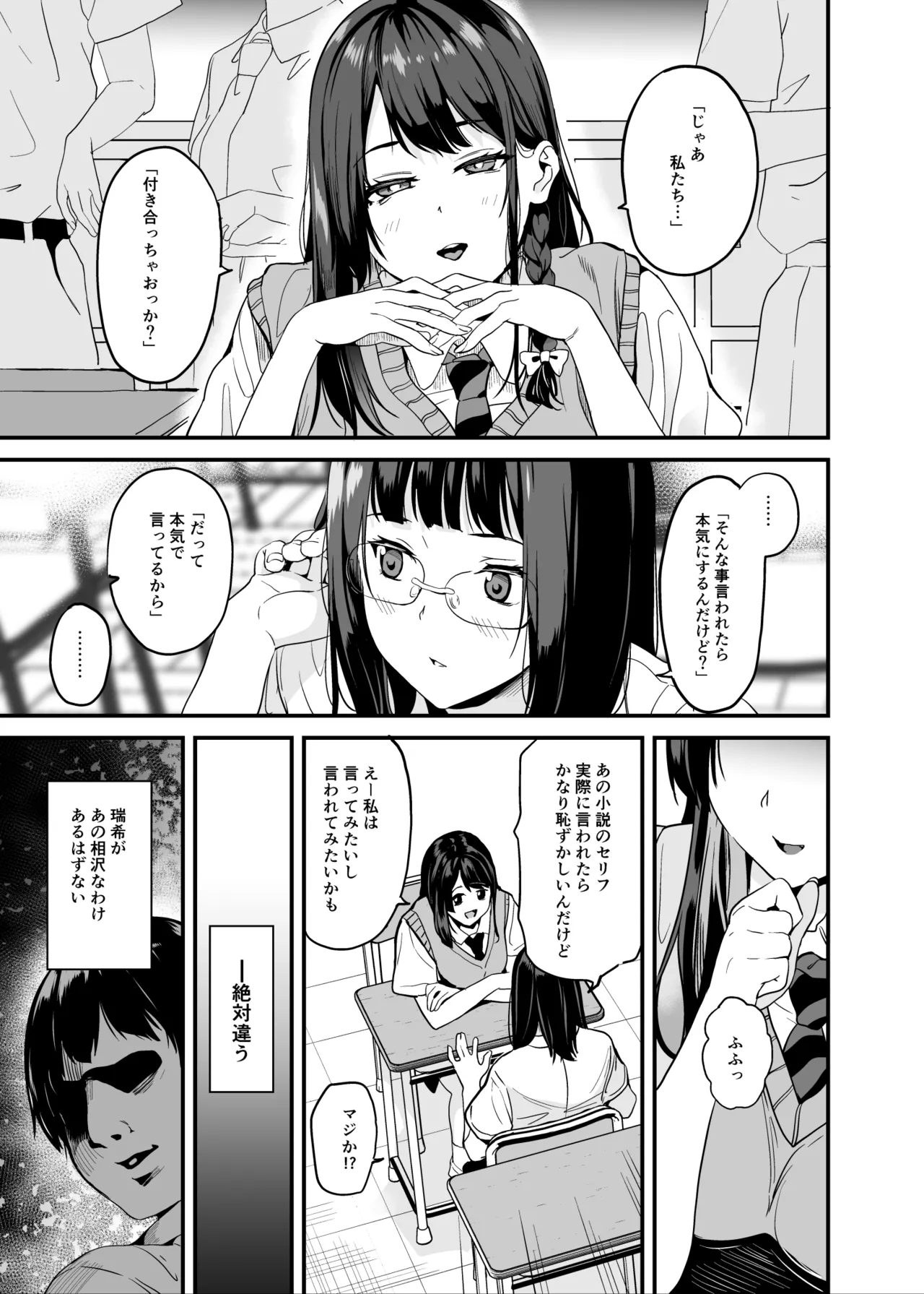 他人になるクスリ8 - page6