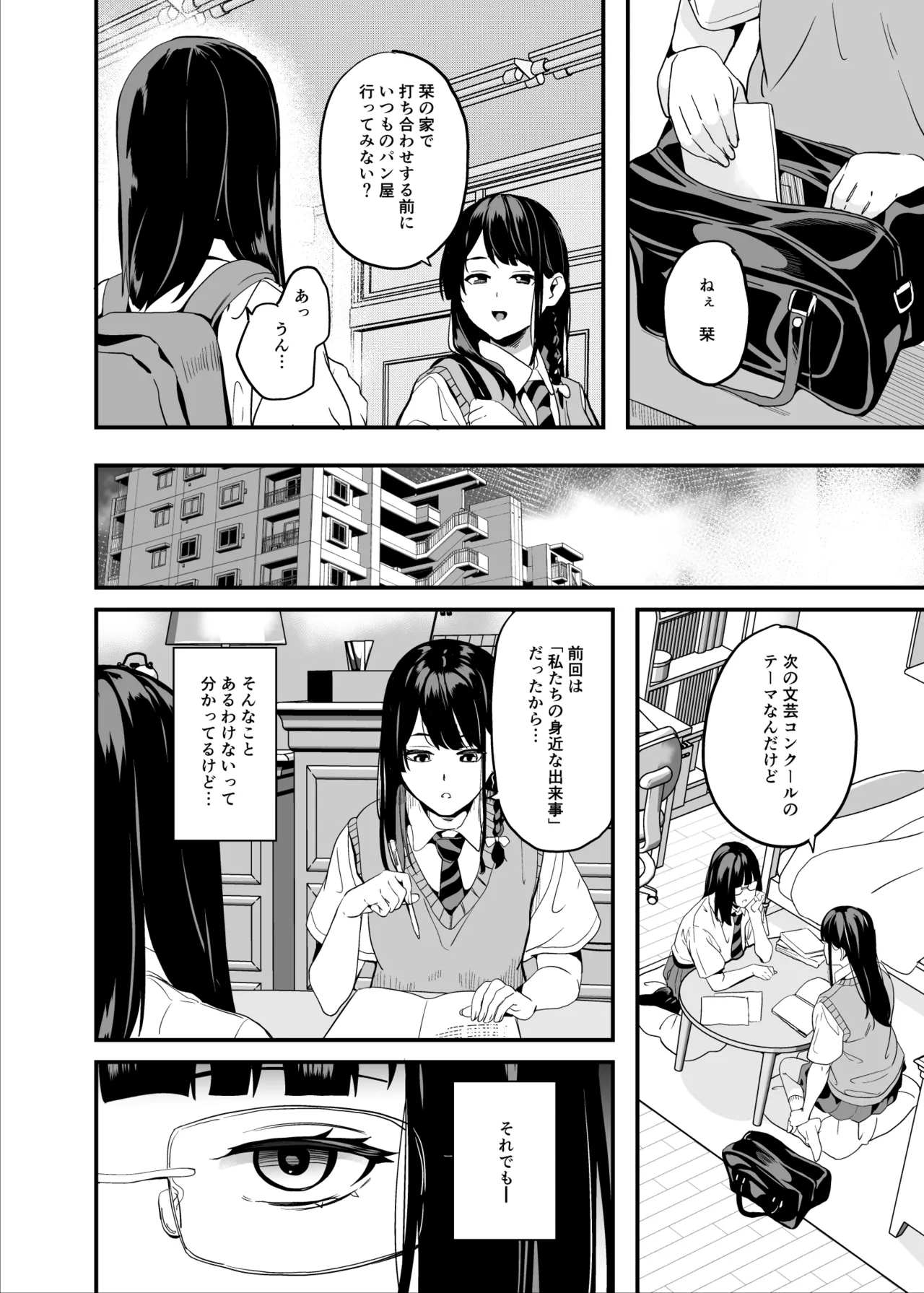 他人になるクスリ8 - page7