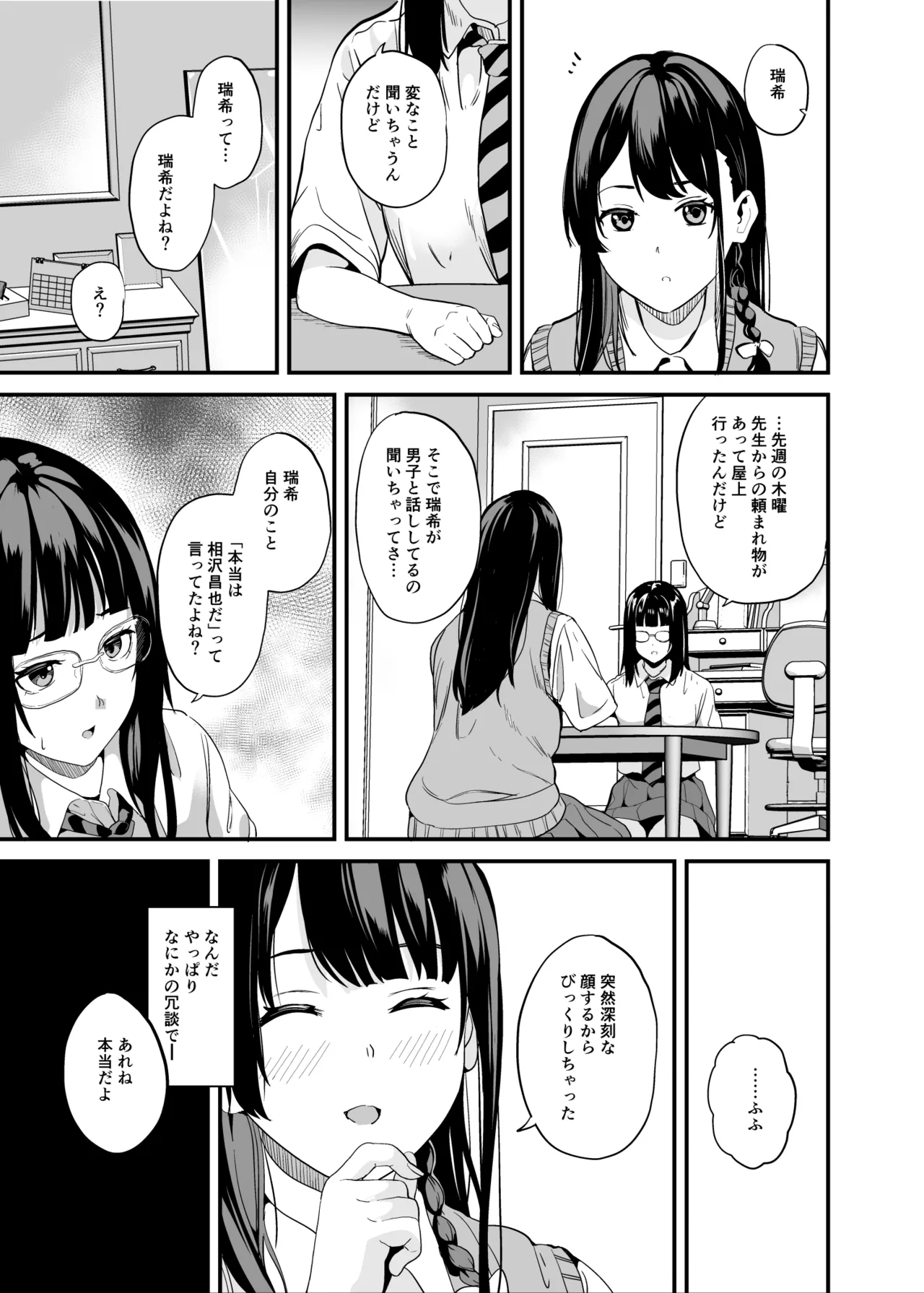 他人になるクスリ8 - page8